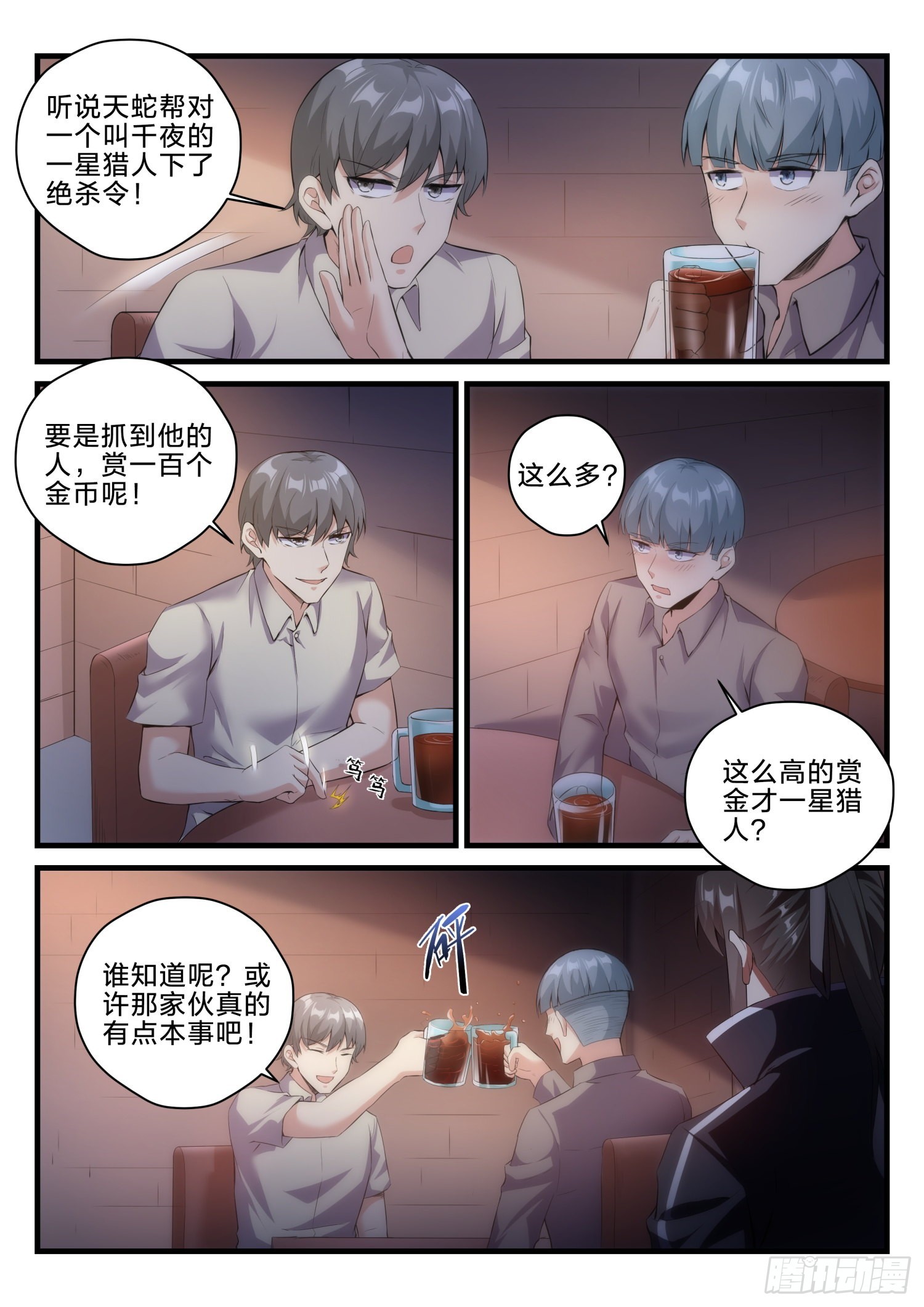 《永夜君王》68 神秘的路人 第2页