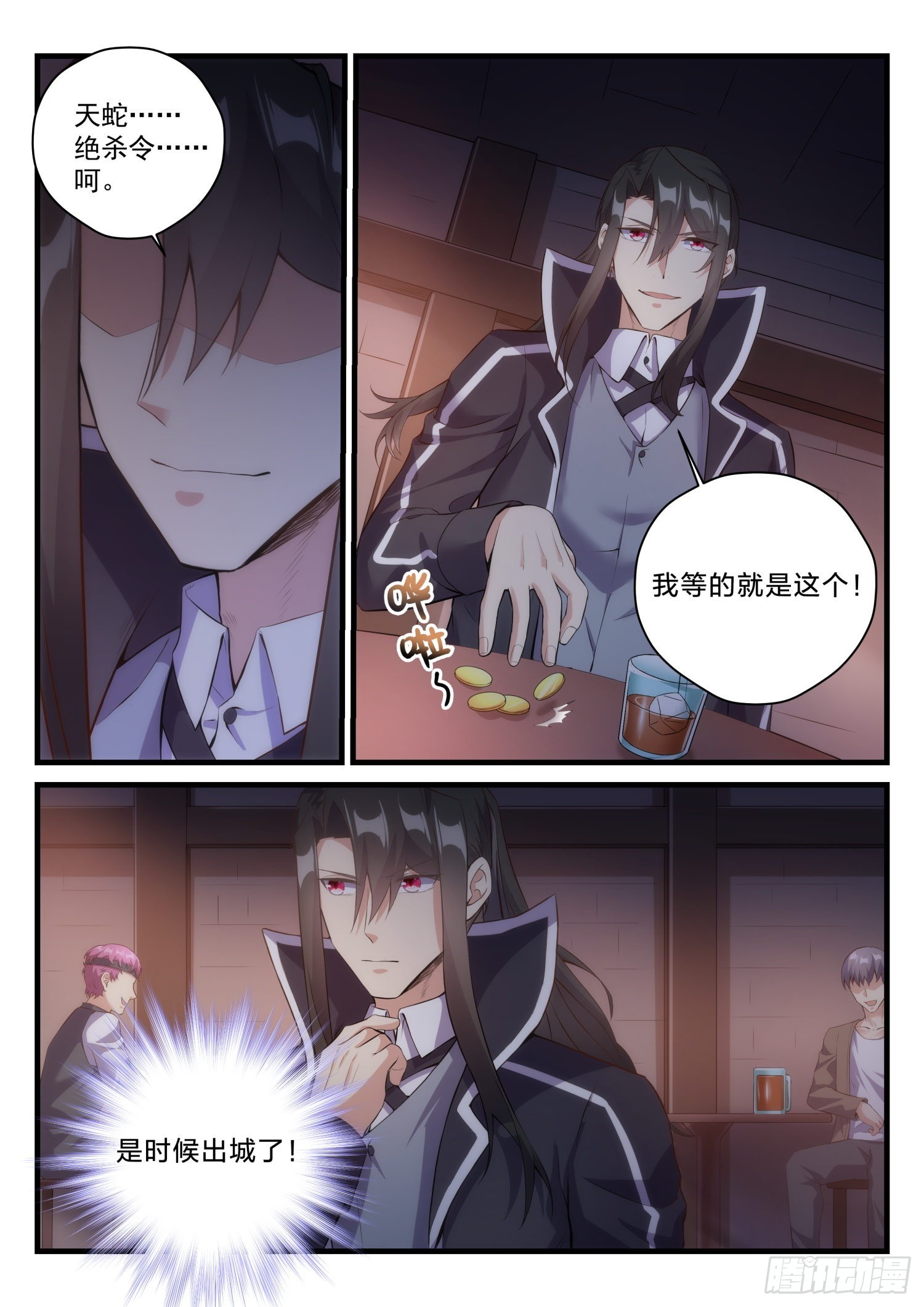 《永夜君王》68 神秘的路人 第3页