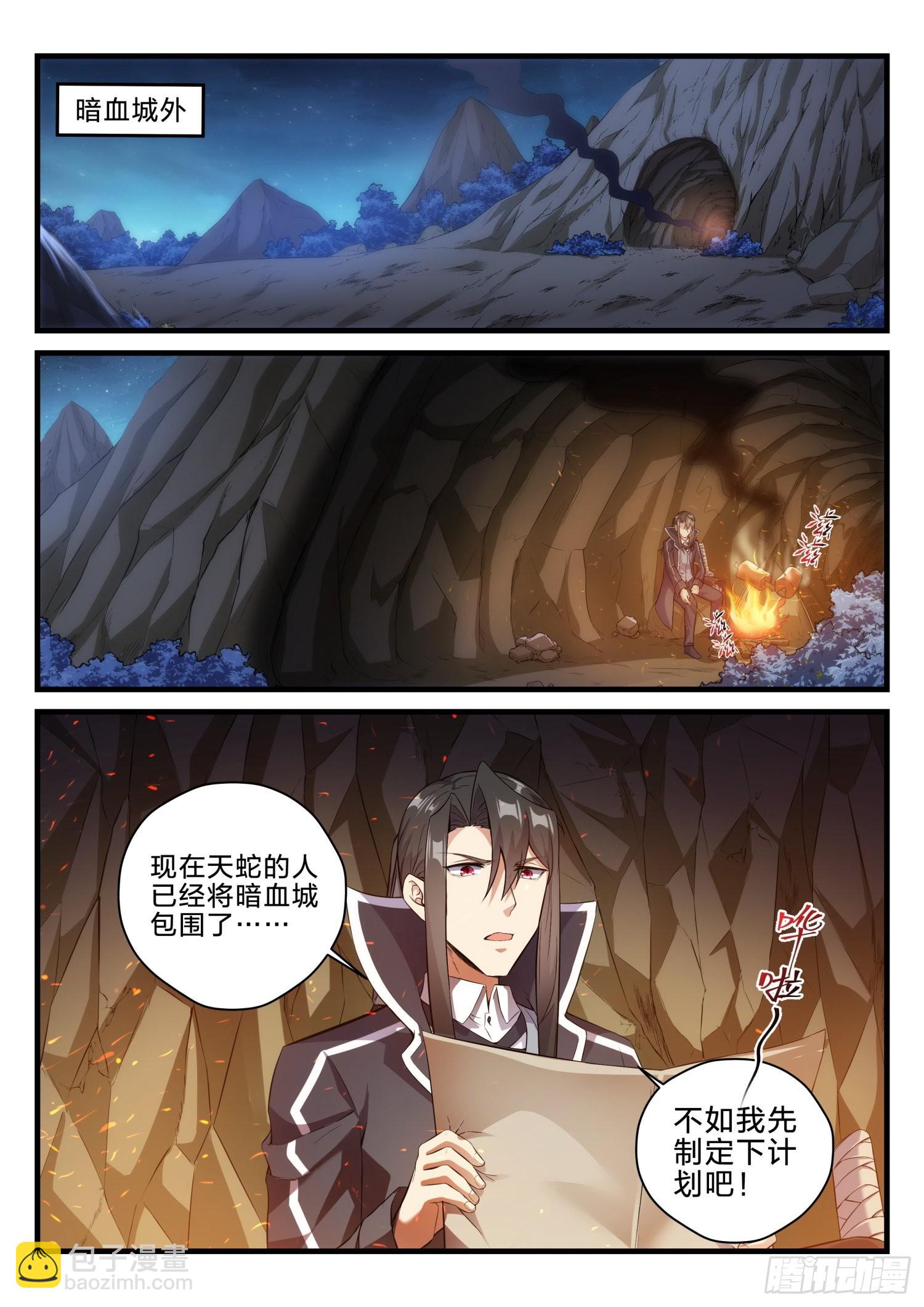《永夜君王》68 神秘的路人 第4页