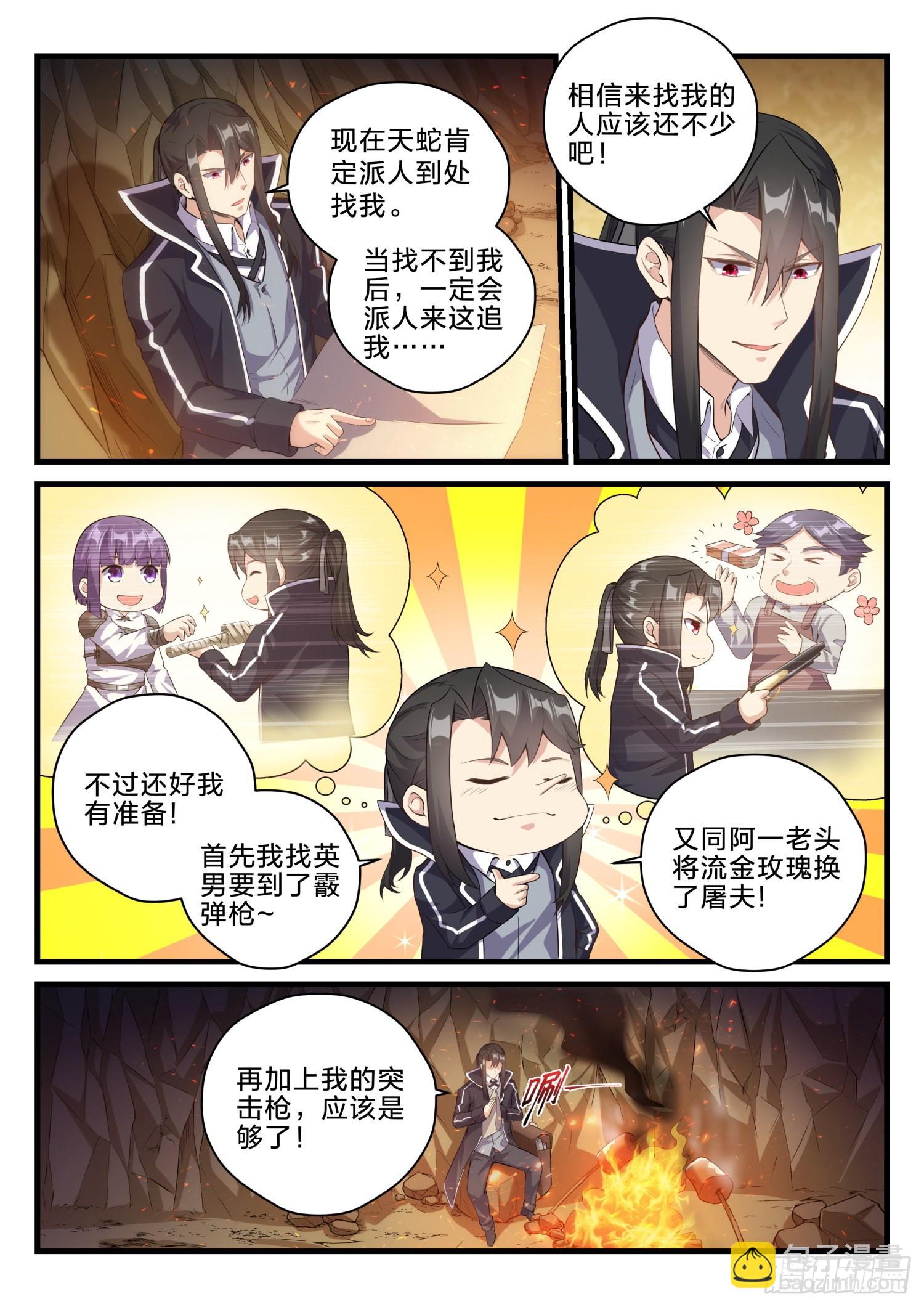 《永夜君王》68 神秘的路人 第5页