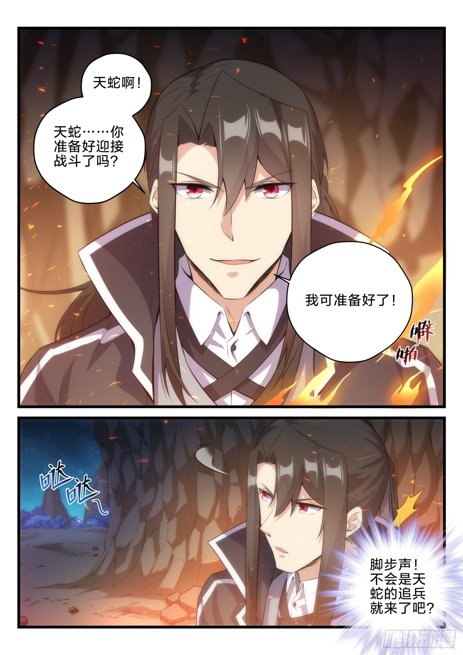 《永夜君王》68 神秘的路人 第6页