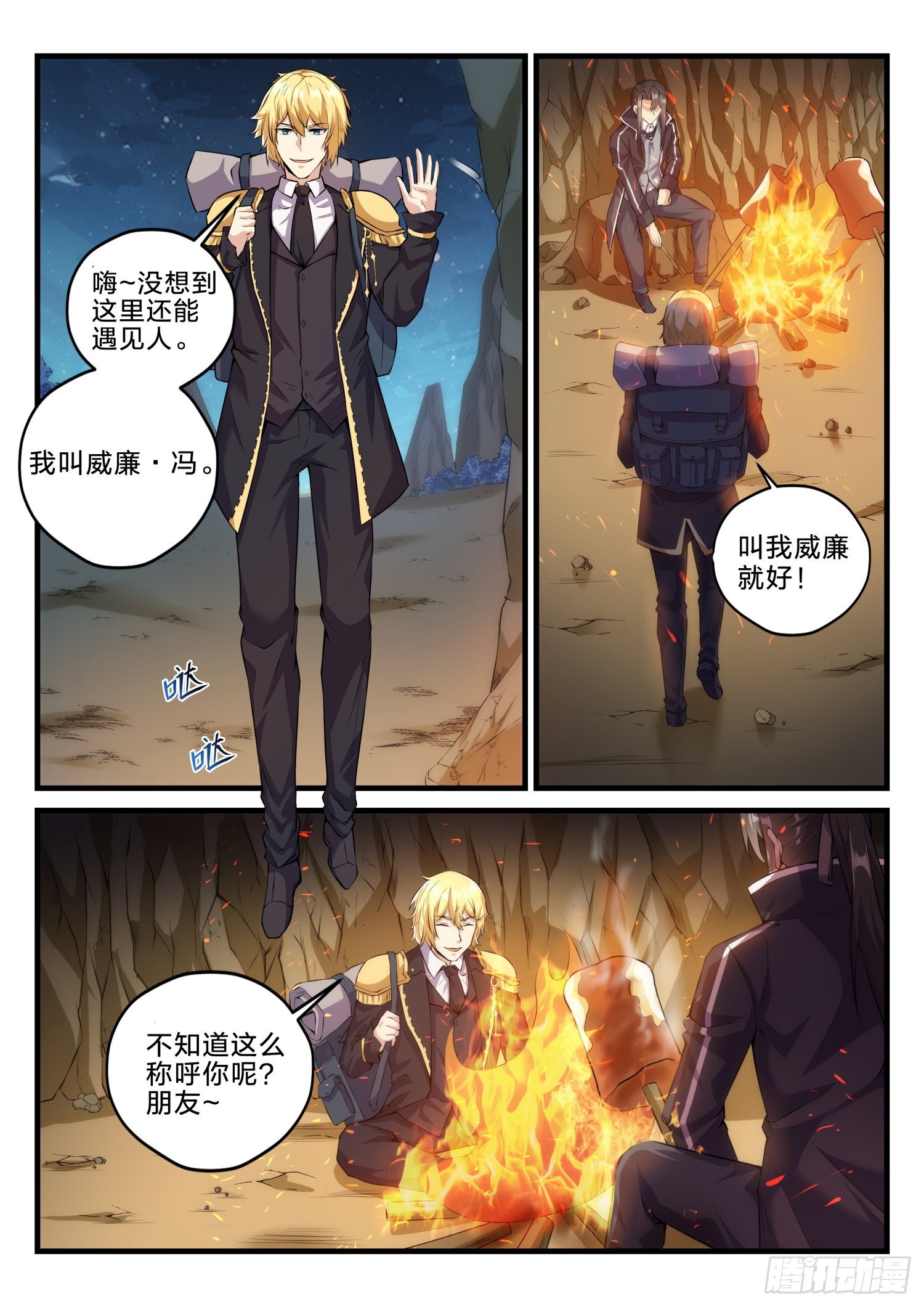 《永夜君王》68 神秘的路人 第7页