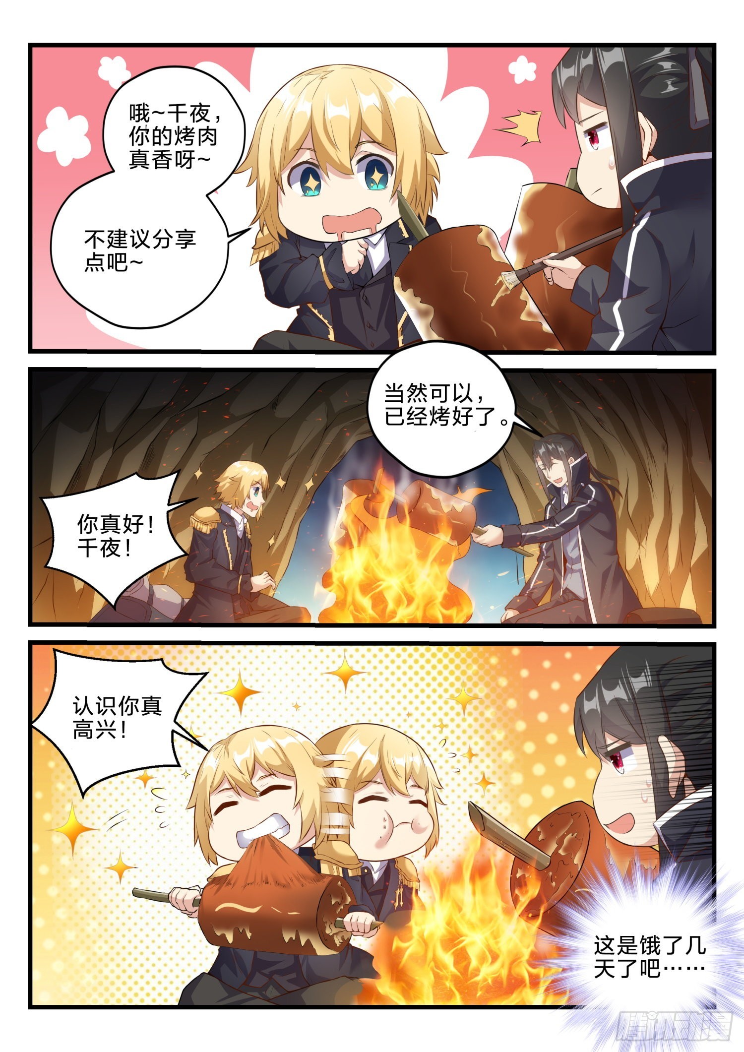 《永夜君王》68 神秘的路人 第9页