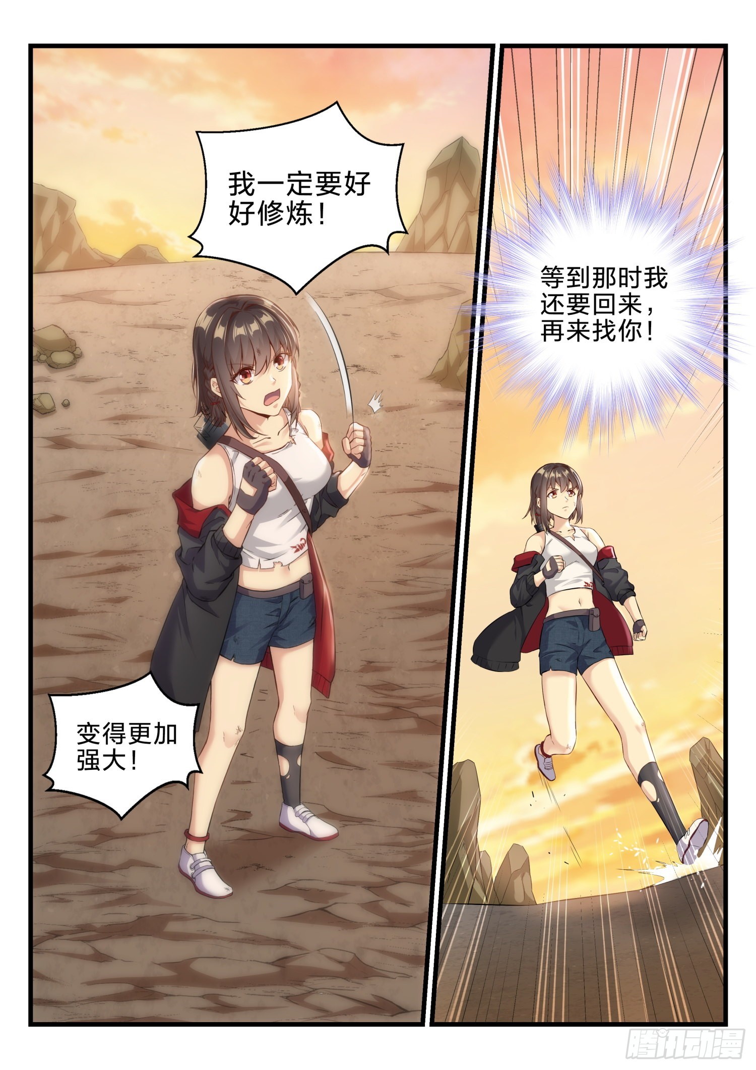 《永夜君王》70 再见红蝎小菜鸟 第16页