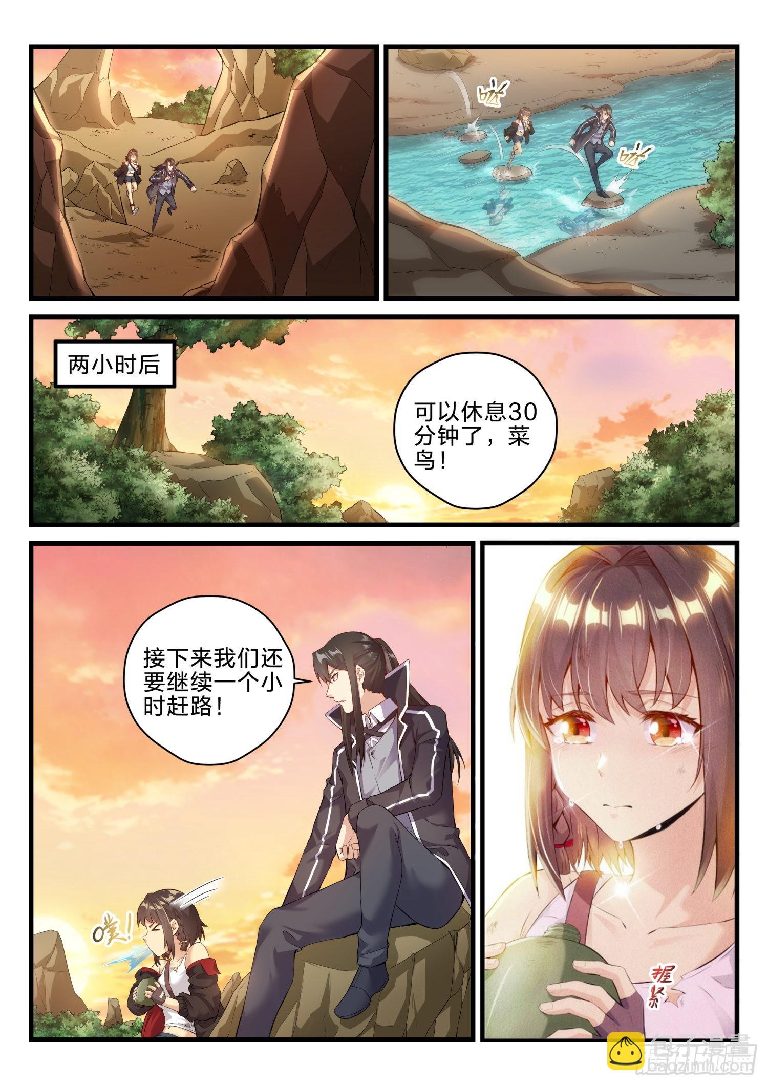 《永夜君王》70 再见红蝎小菜鸟 第9页