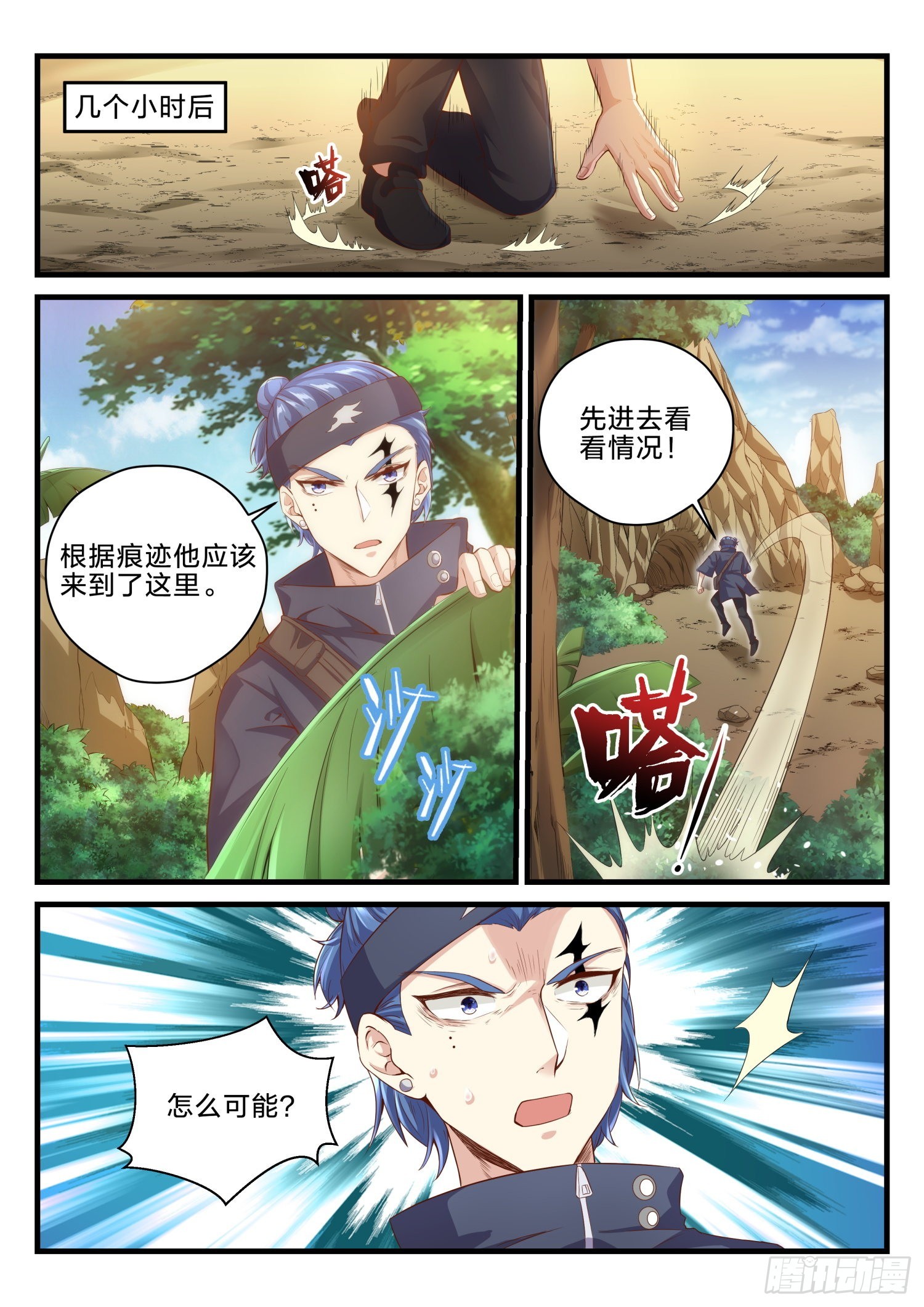 《永夜君王》69 天罗地网 第10页