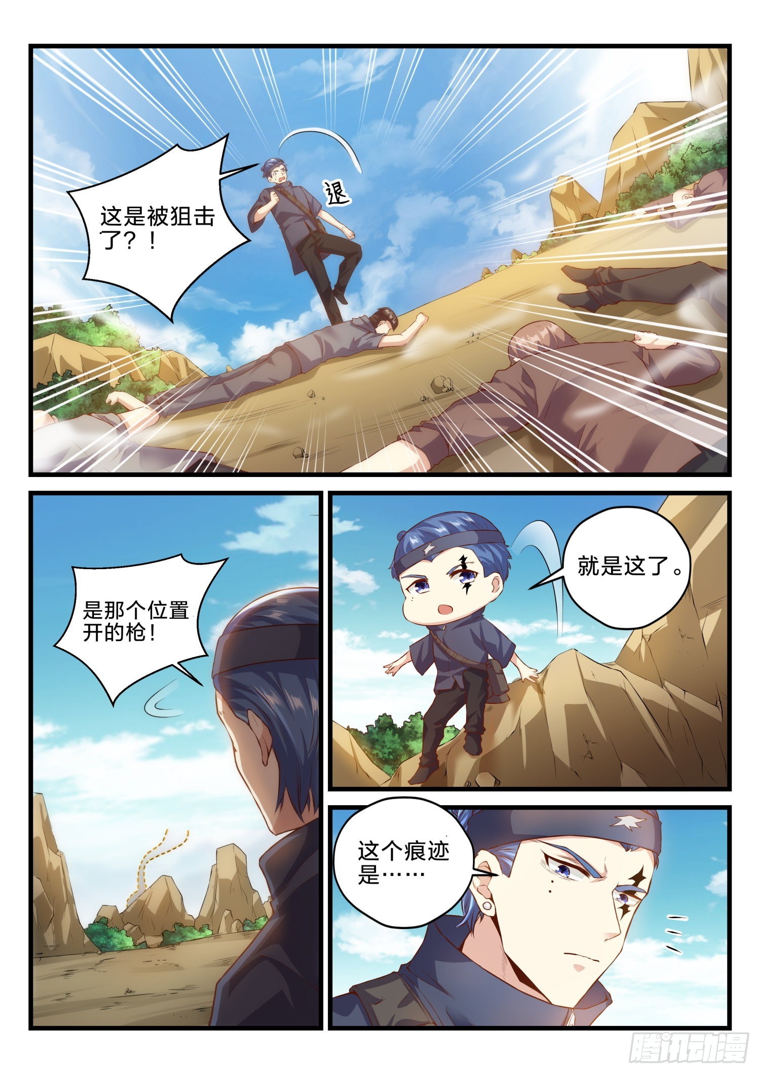 《永夜君王》69 天罗地网 第11页