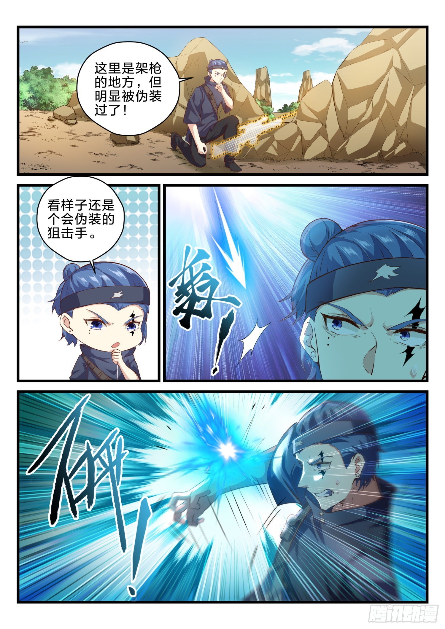 《永夜君王》69 天罗地网 第12页