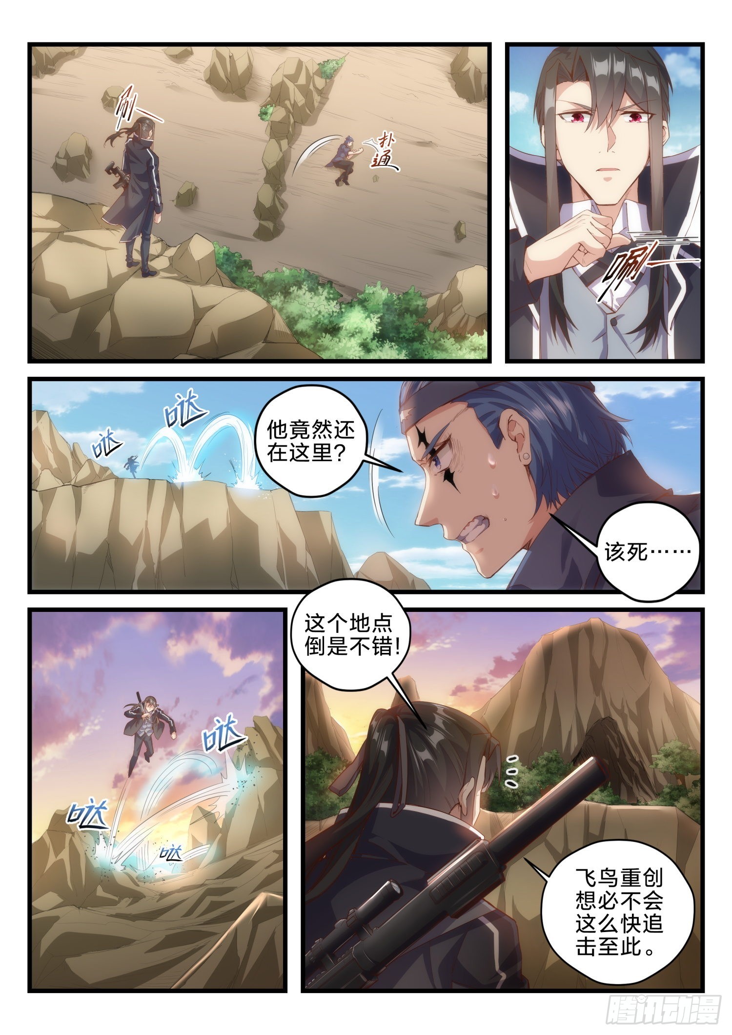 《永夜君王》69 天罗地网 第13页