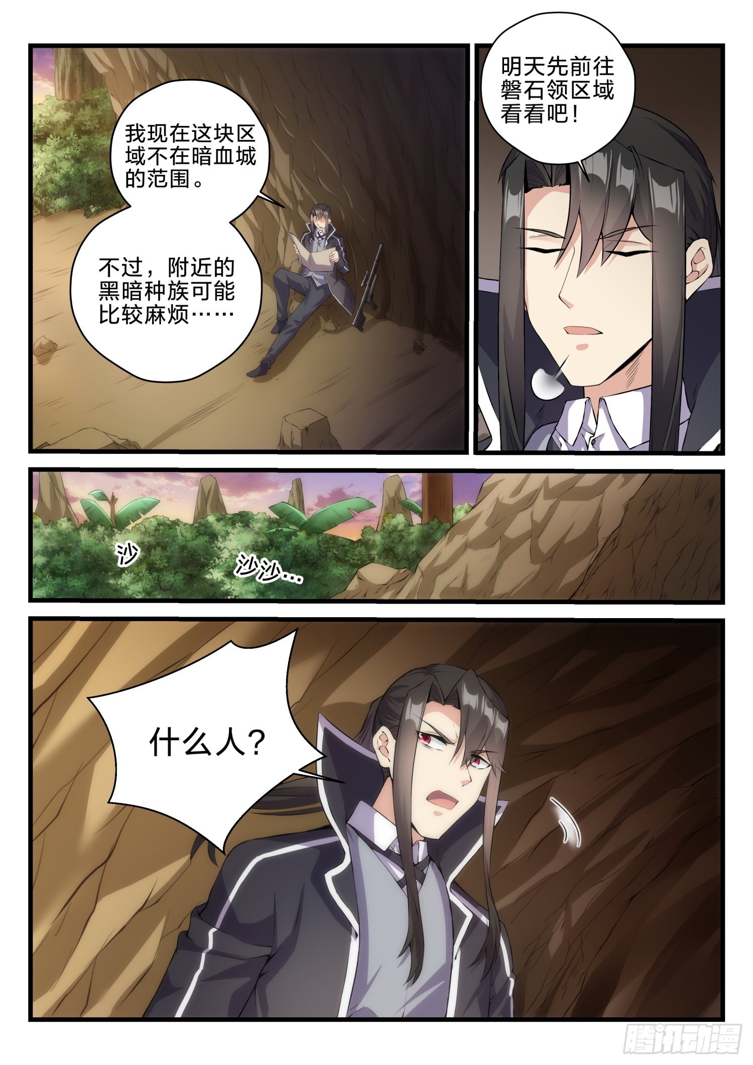 《永夜君王》69 天罗地网 第14页