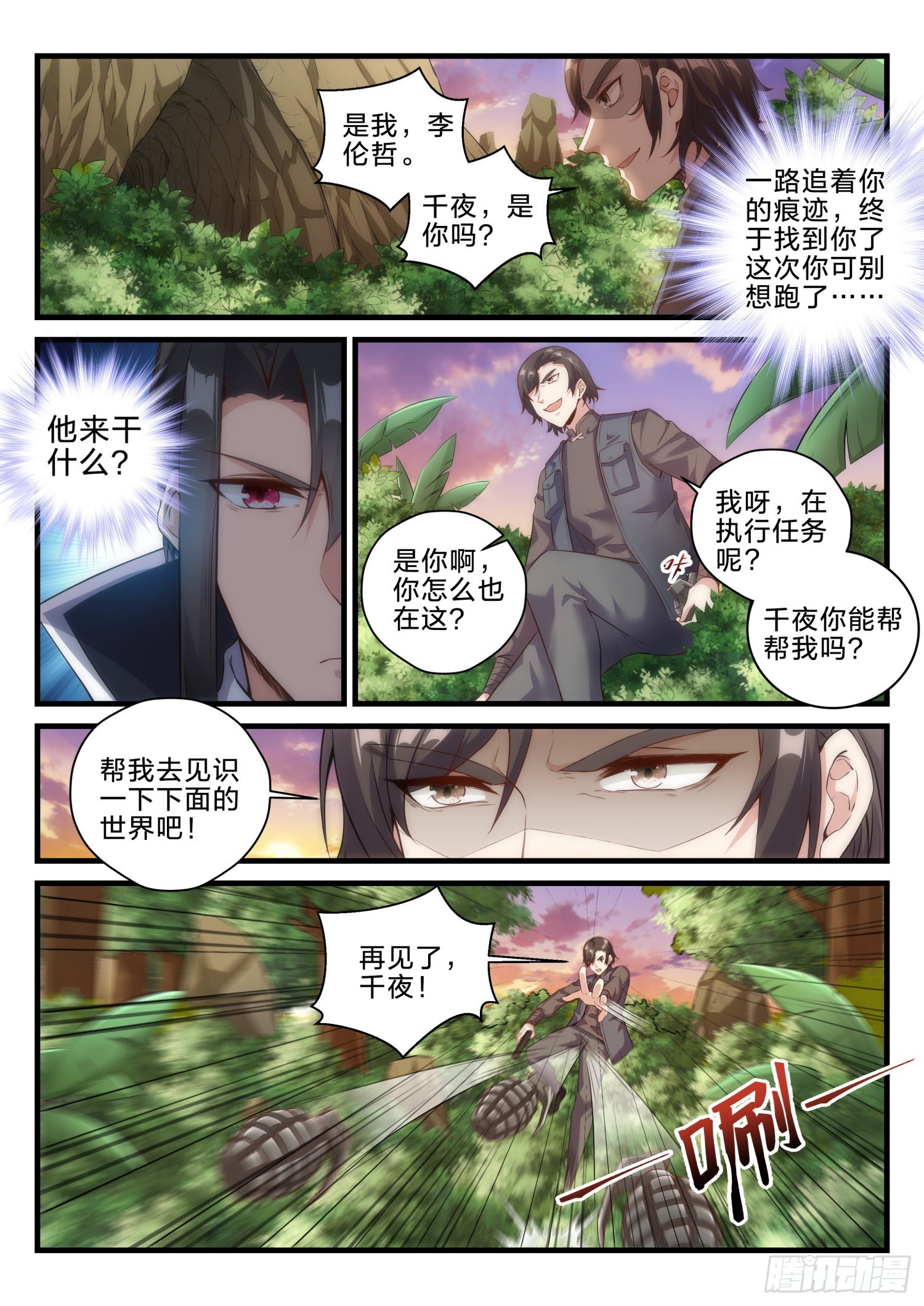 《永夜君王》69 天罗地网 第15页