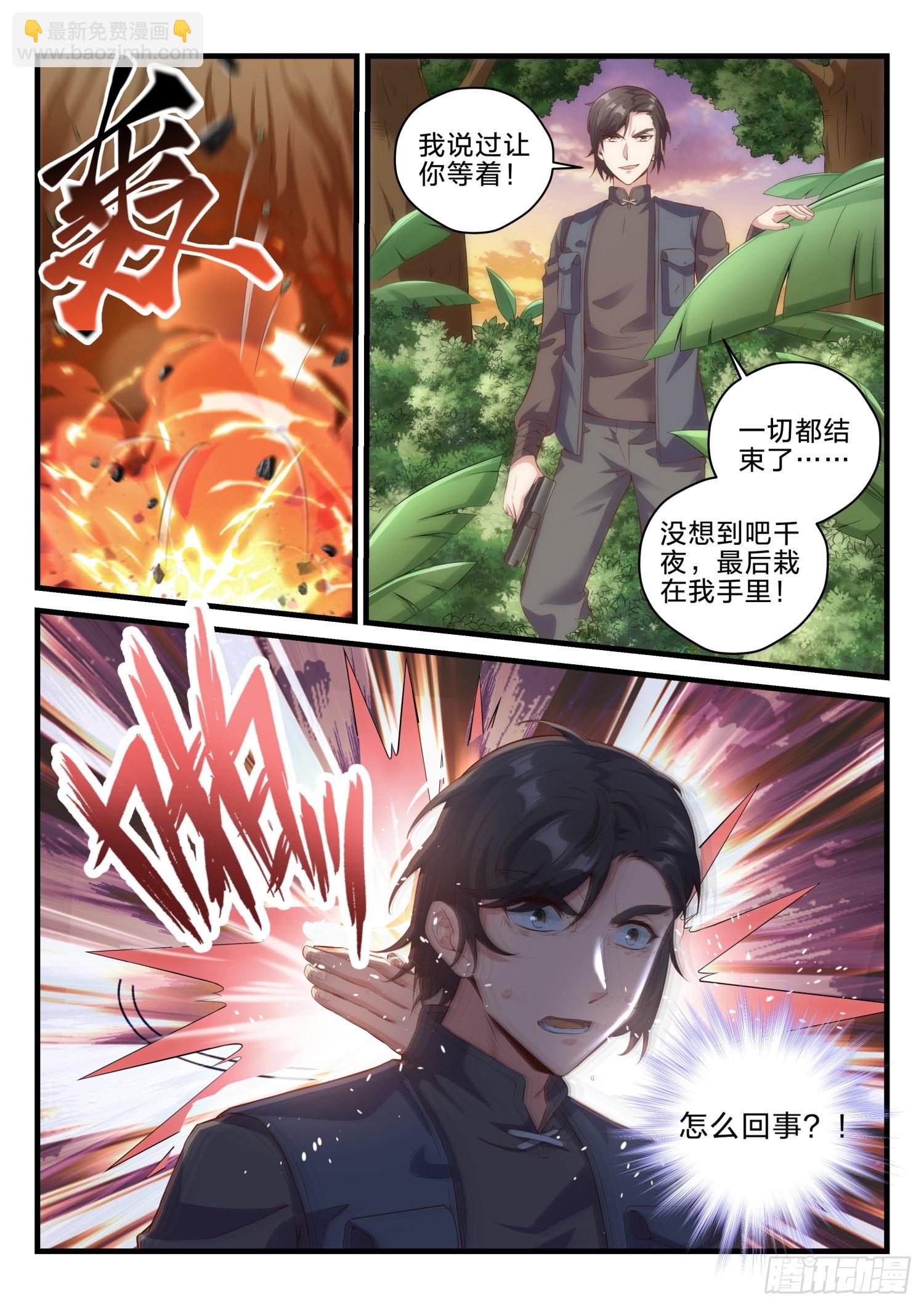 《永夜君王》69 天罗地网 第16页