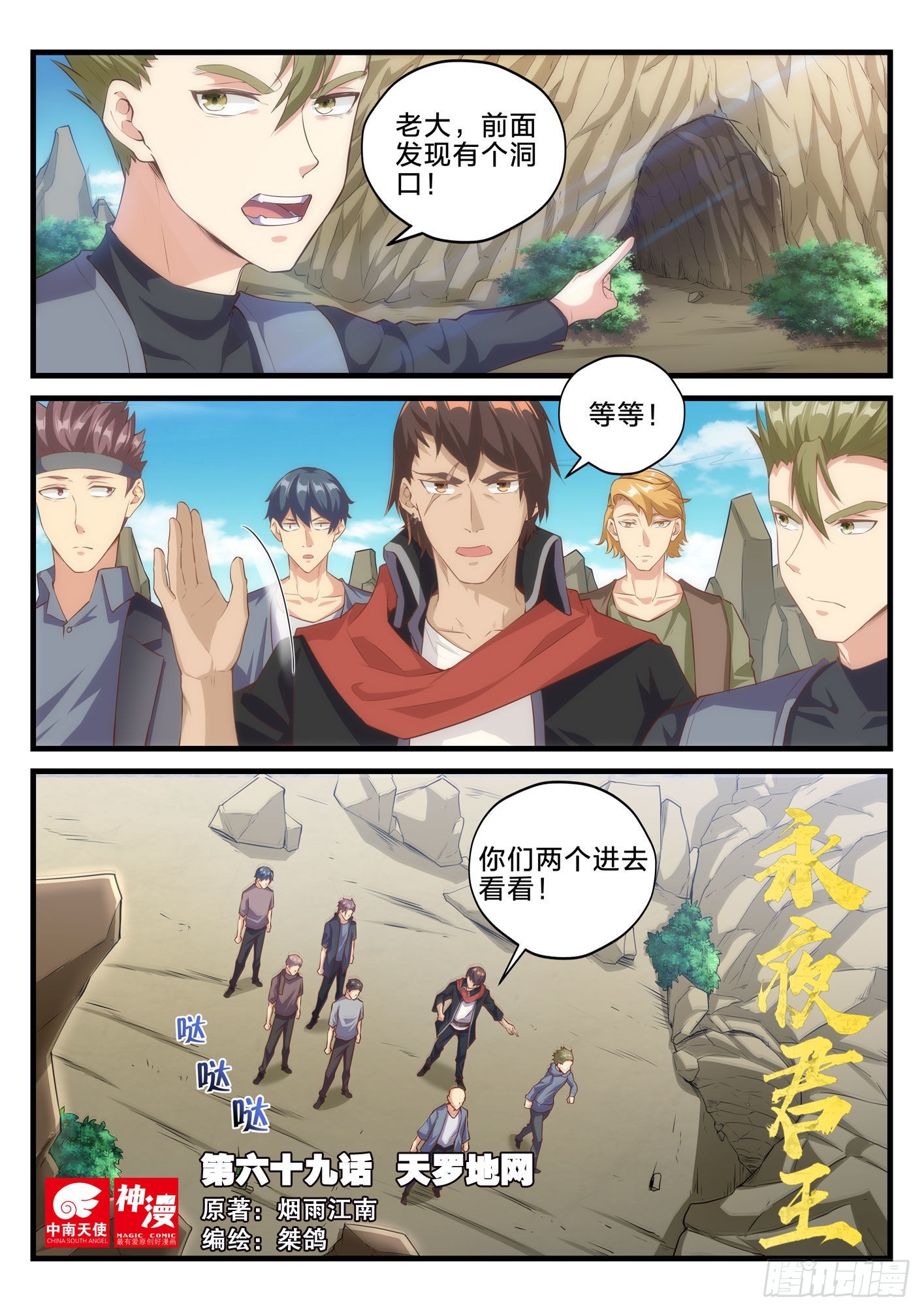 《永夜君王》69 天罗地网 第1页