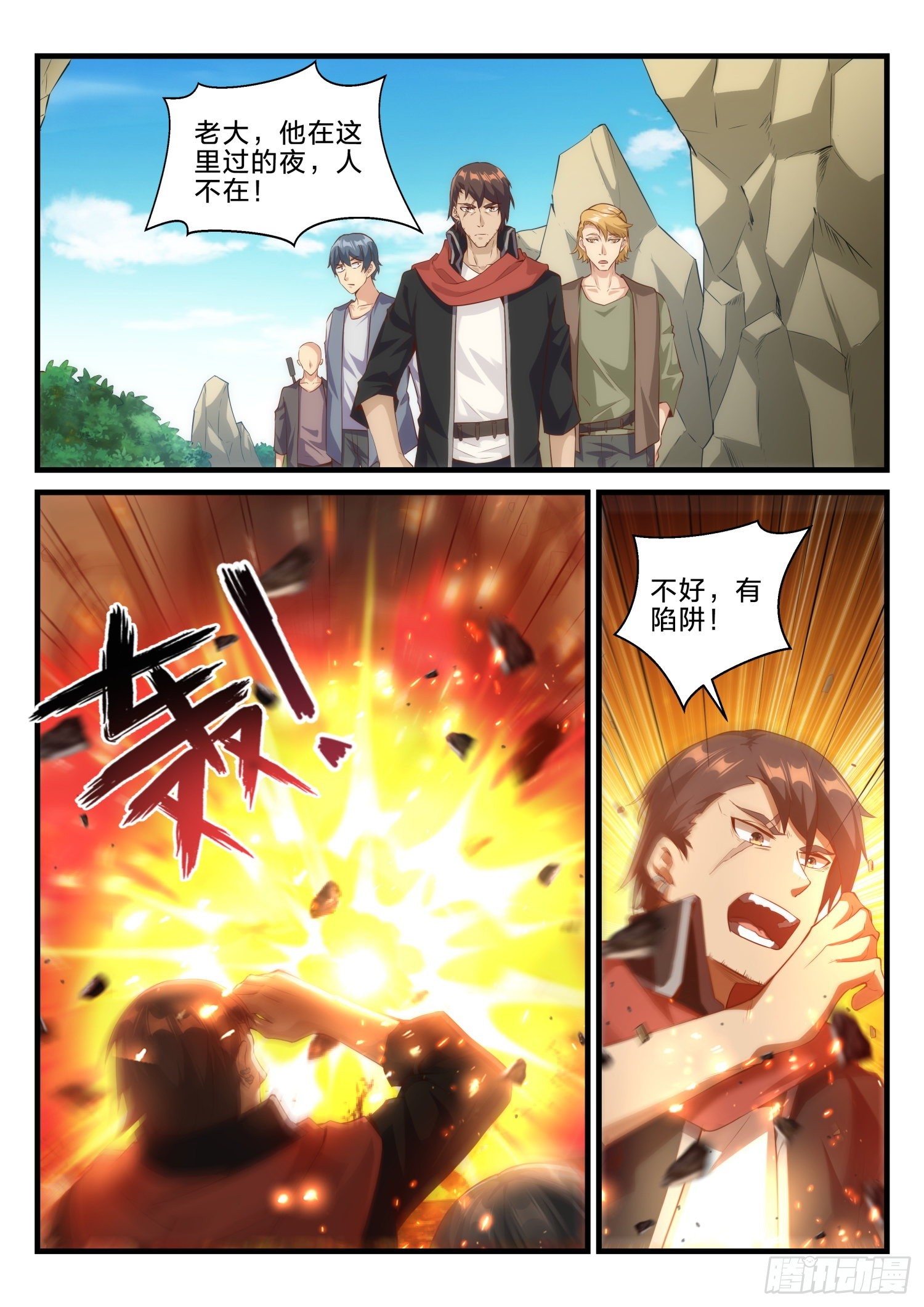 《永夜君王》69 天罗地网 第2页