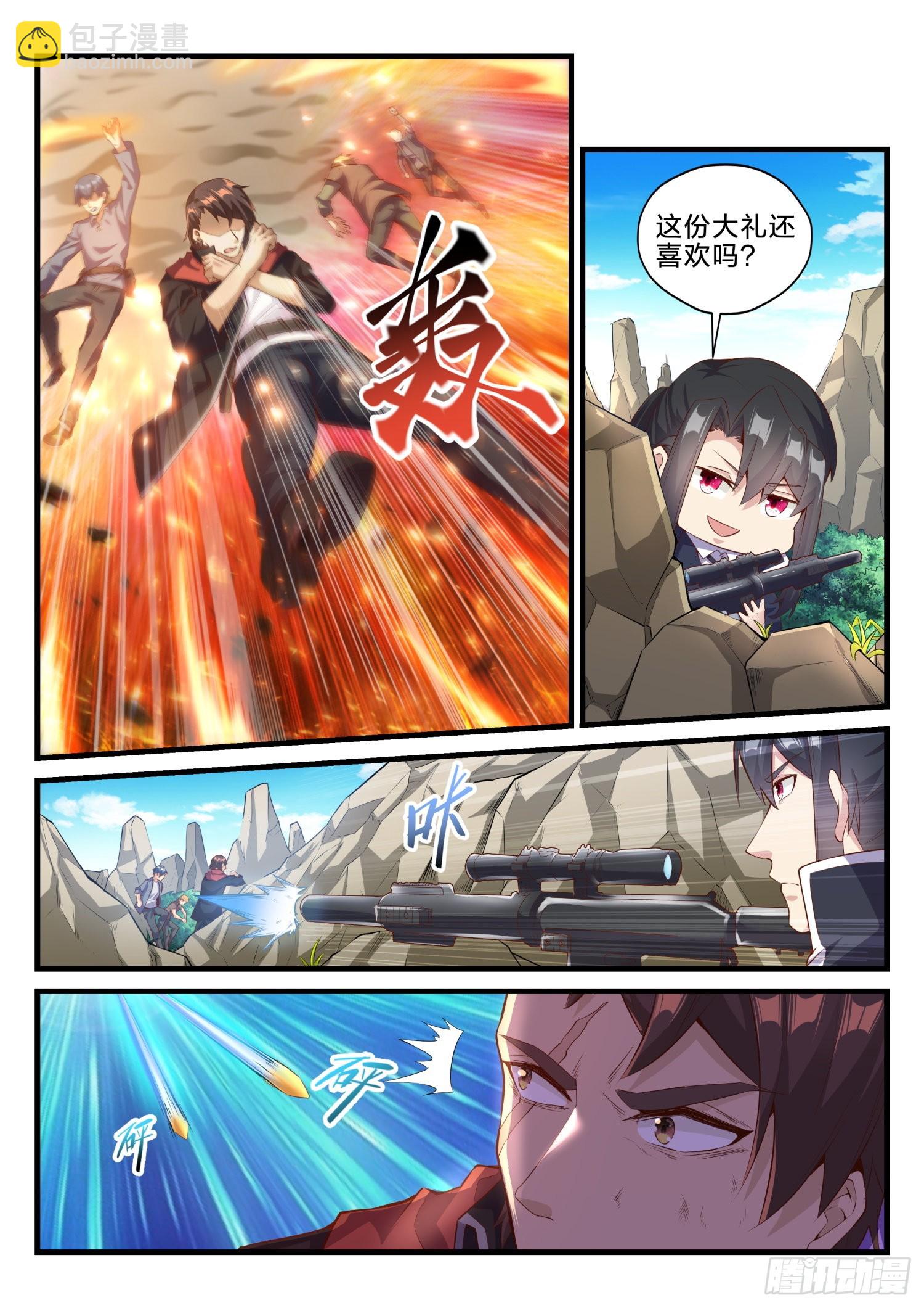 《永夜君王》69 天罗地网 第3页