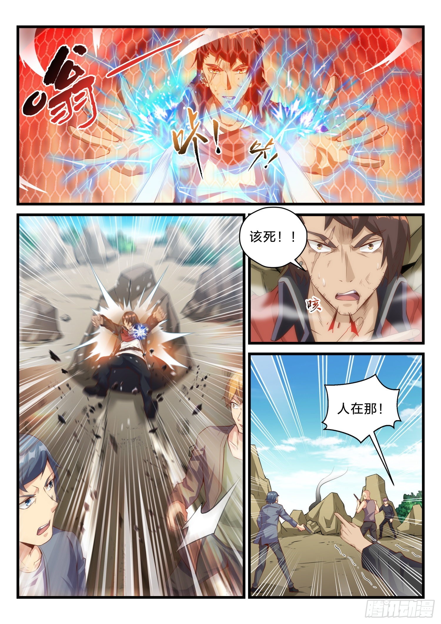 《永夜君王》69 天罗地网 第4页