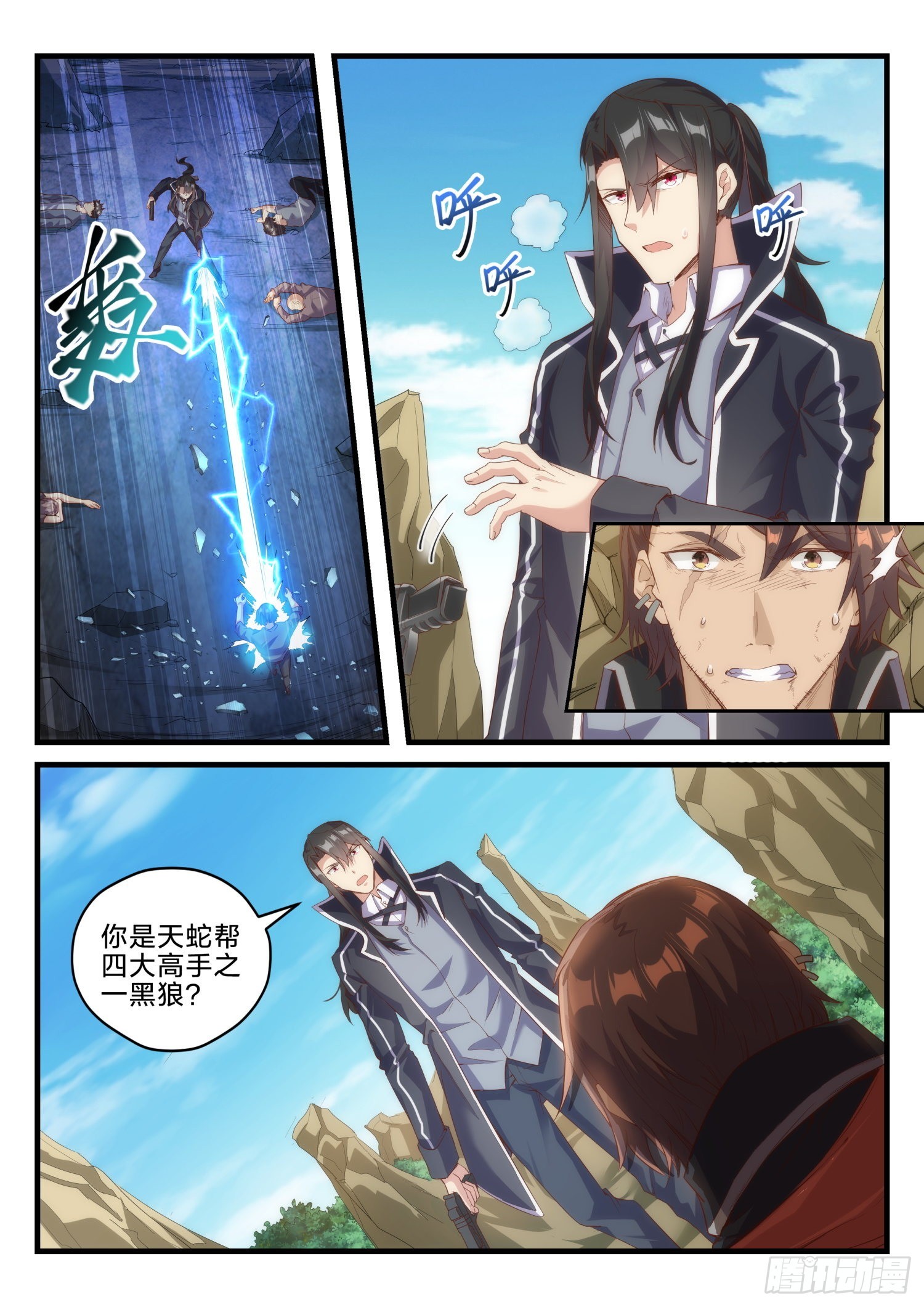 《永夜君王》69 天罗地网 第7页