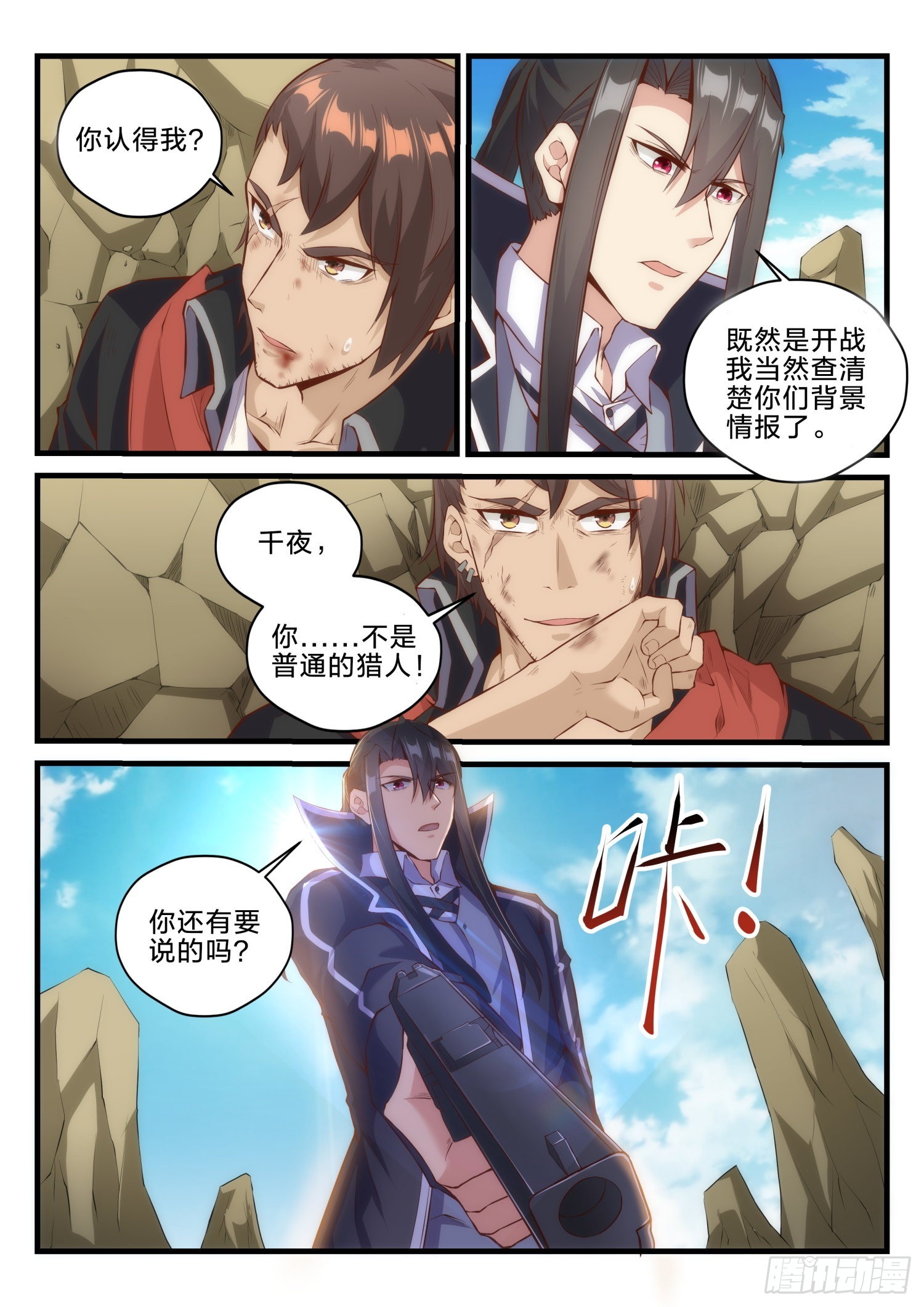 《永夜君王》69 天罗地网 第8页