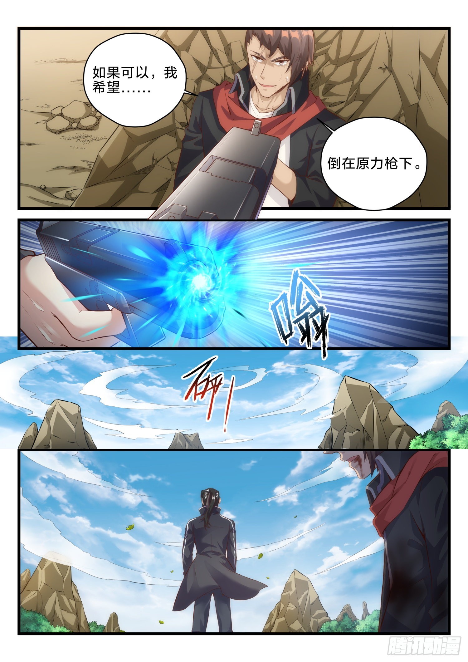 《永夜君王》69 天罗地网 第9页