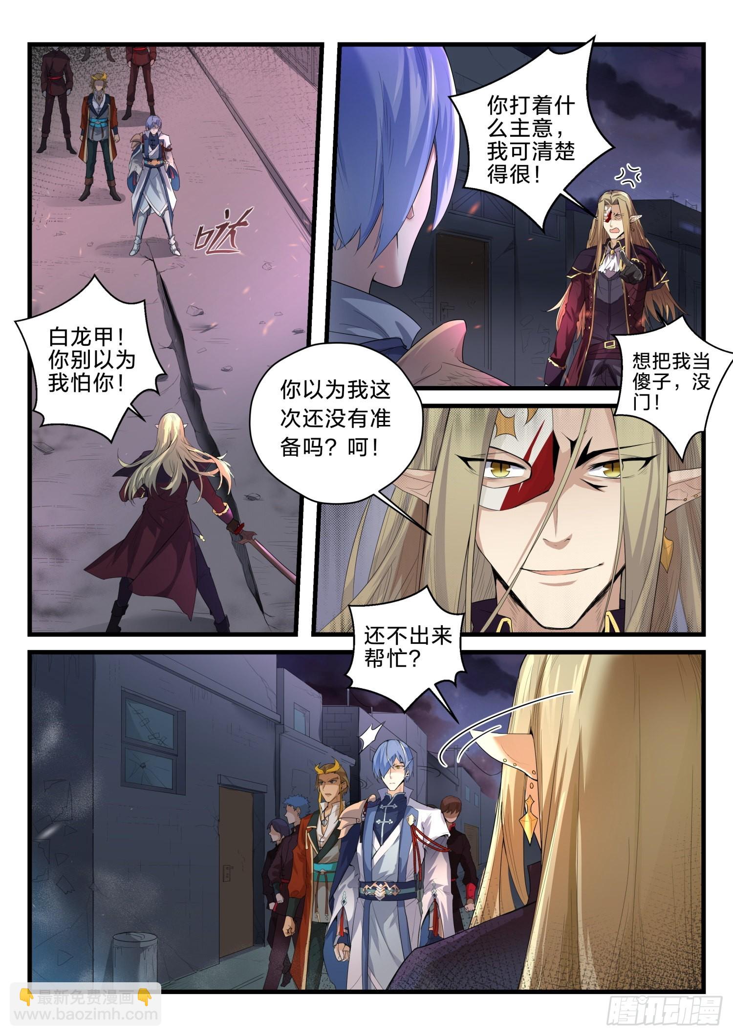 《永夜君王》73 重逢故人 第10页