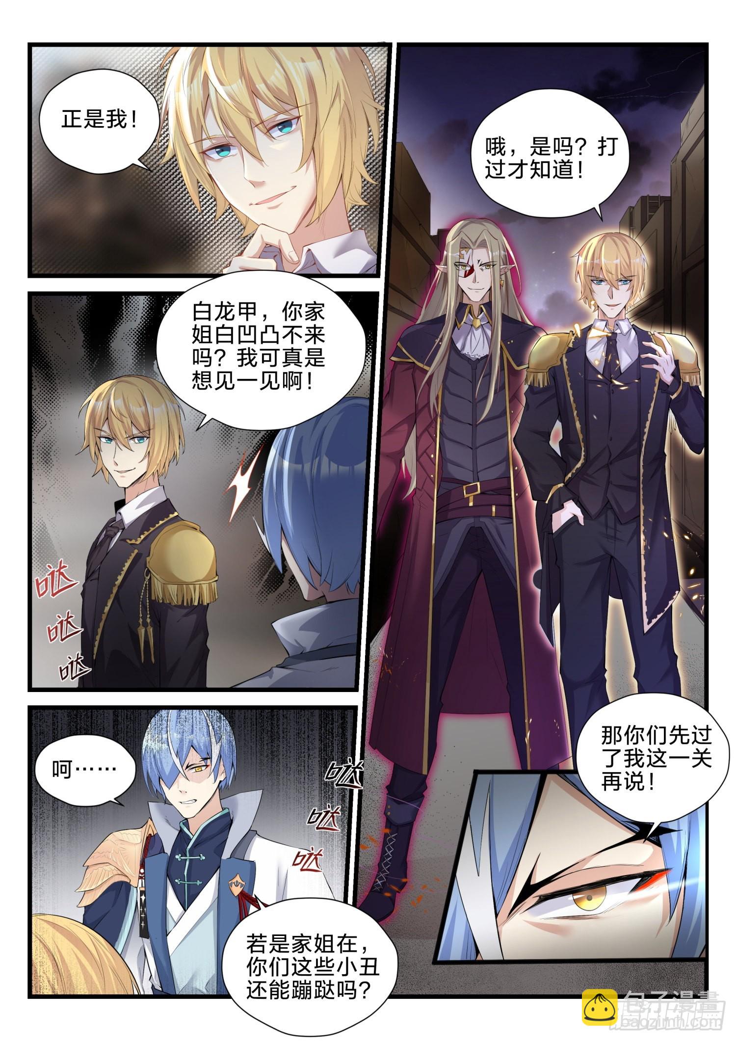 《永夜君王》73 重逢故人 第12页