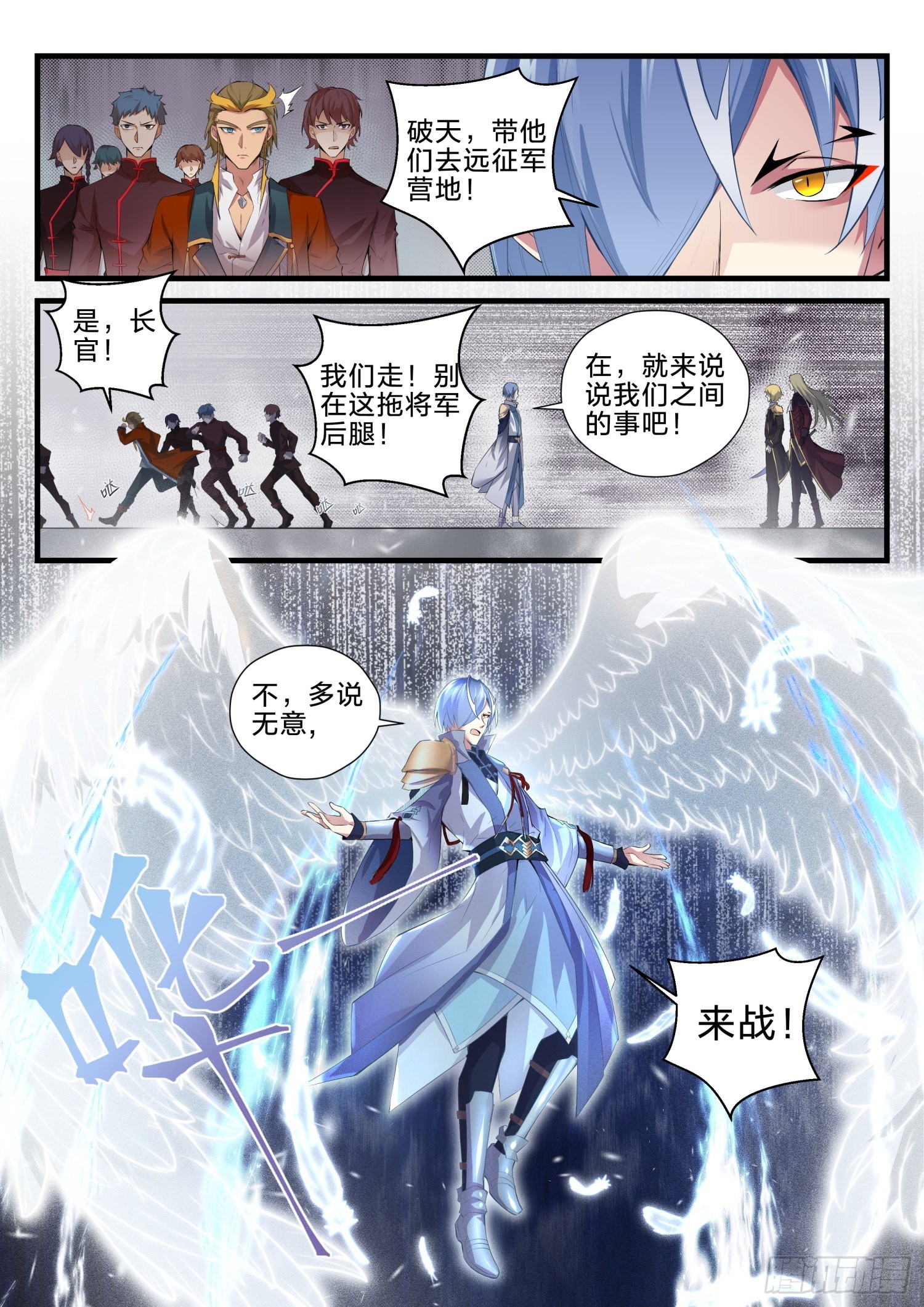 《永夜君王》73 重逢故人 第13页