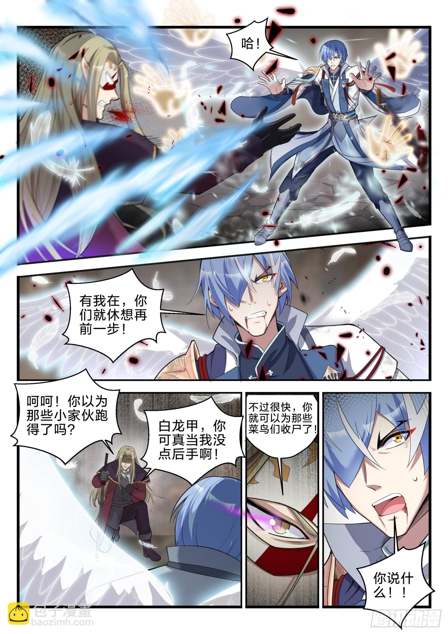 《永夜君王》73 重逢故人 第16页