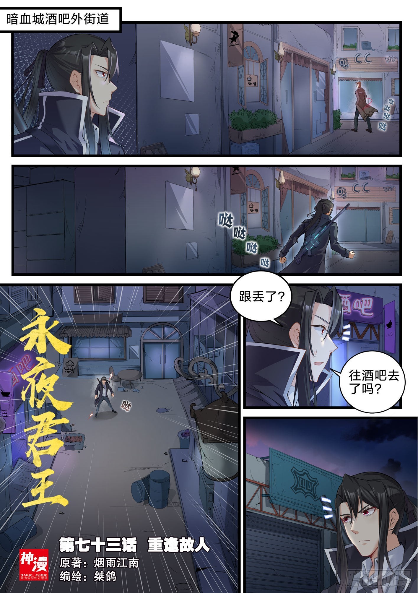 《永夜君王》73 重逢故人 第1页