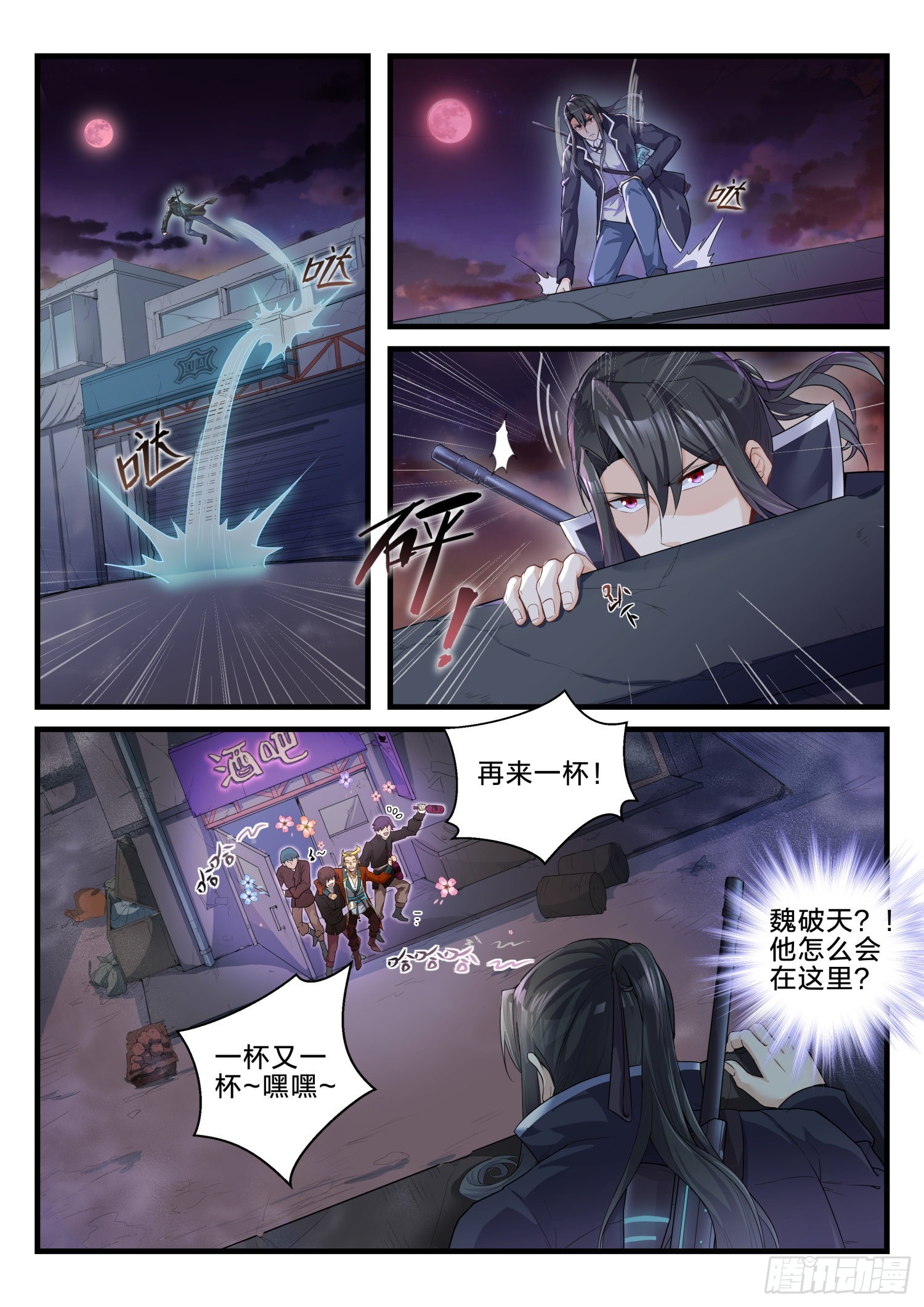 《永夜君王》73 重逢故人 第2页