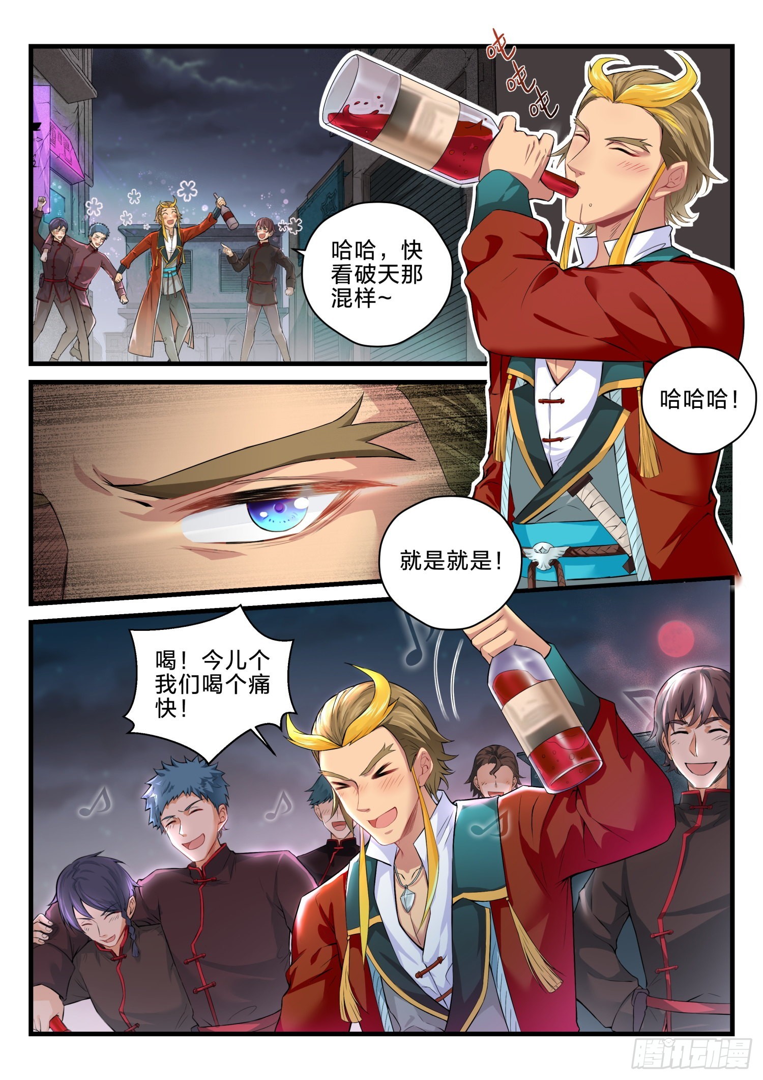 《永夜君王》73 重逢故人 第3页