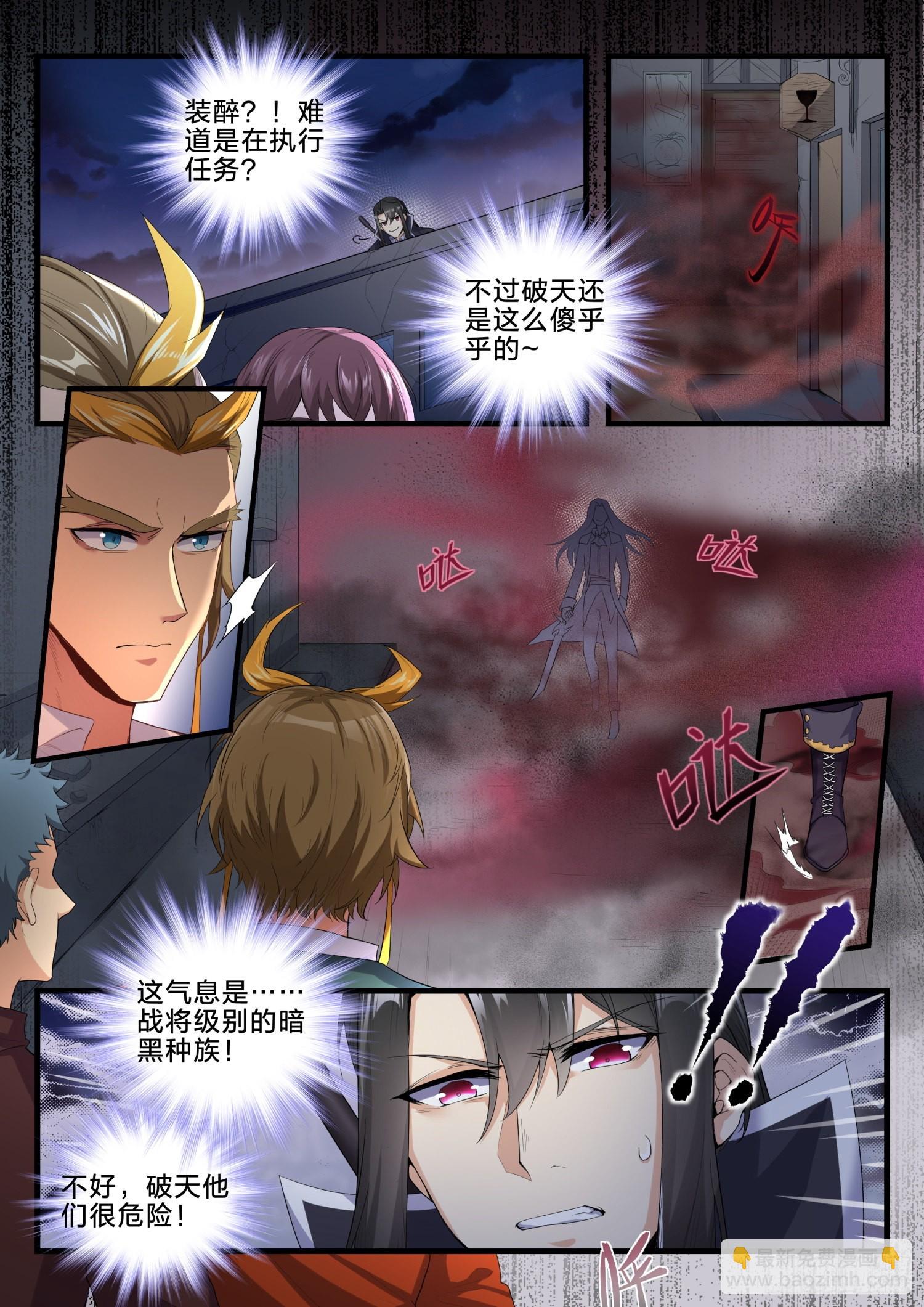 《永夜君王》73 重逢故人 第4页