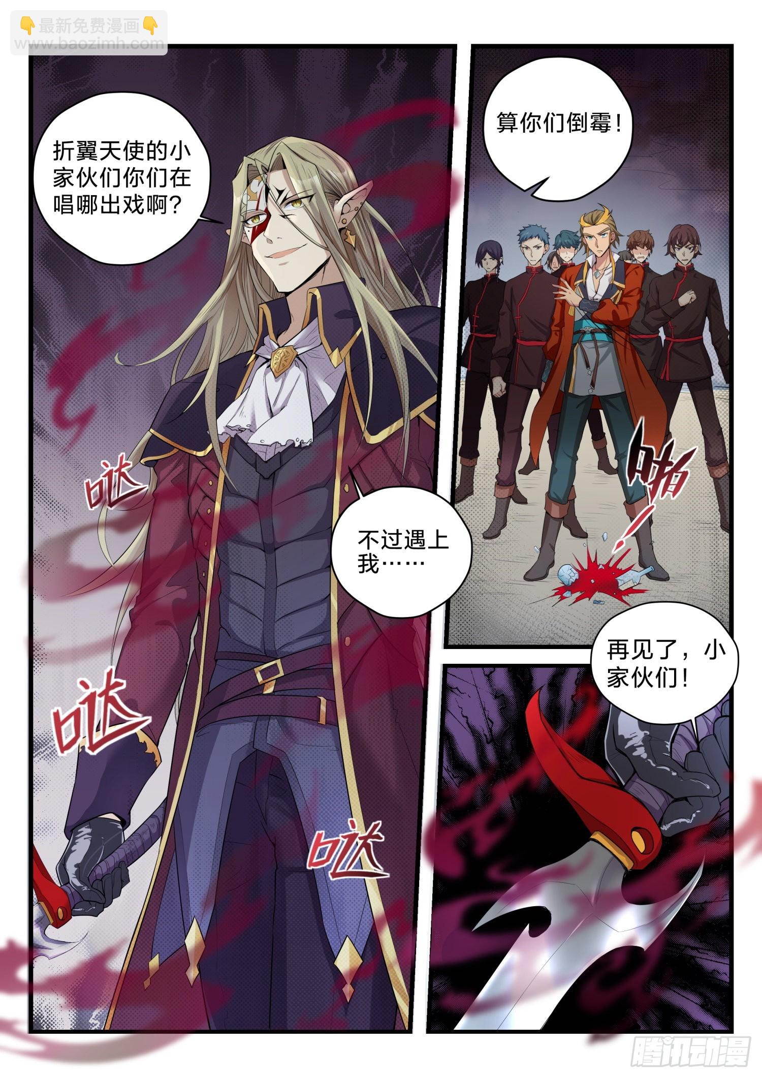 《永夜君王》73 重逢故人 第5页