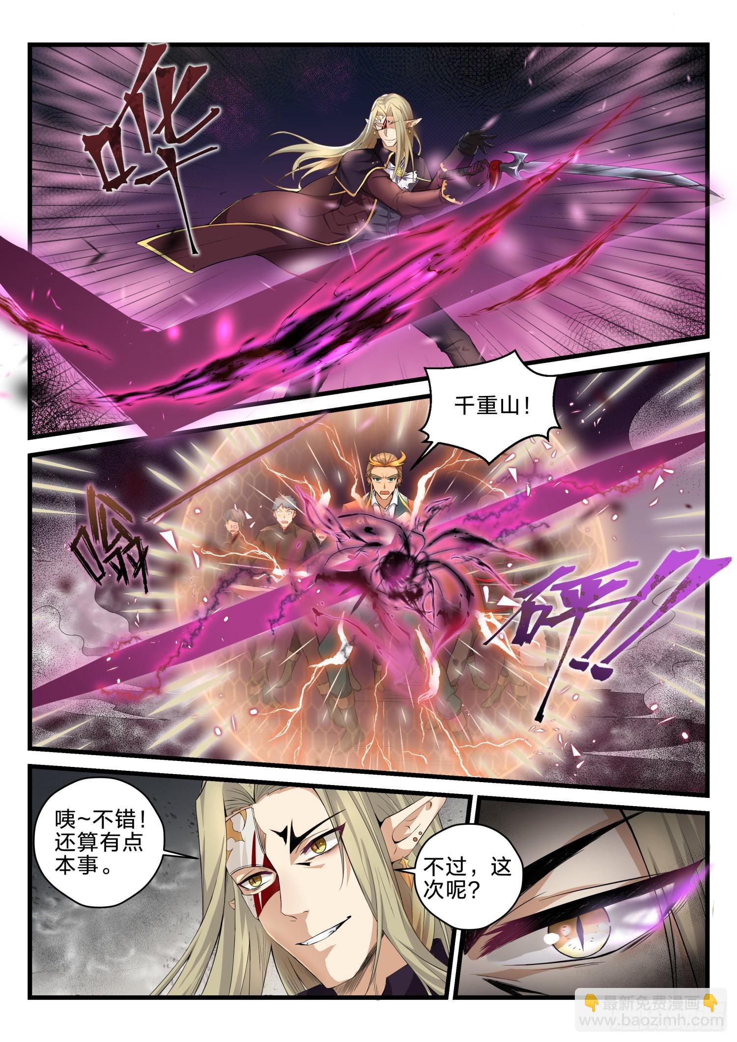 《永夜君王》73 重逢故人 第6页