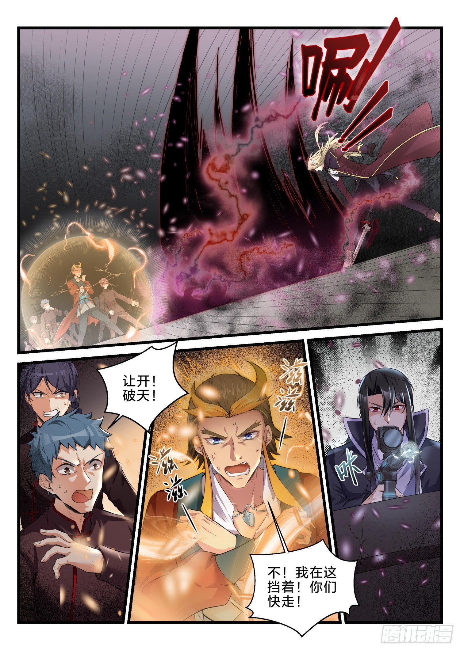 《永夜君王》73 重逢故人 第7页