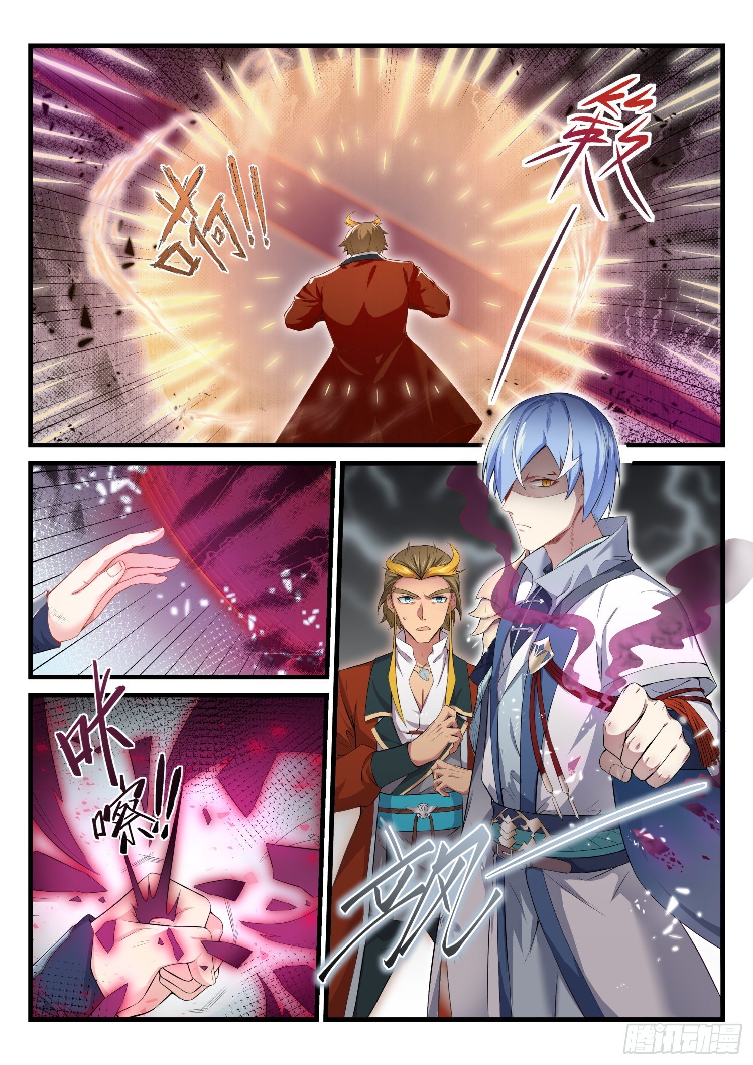 《永夜君王》73 重逢故人 第8页
