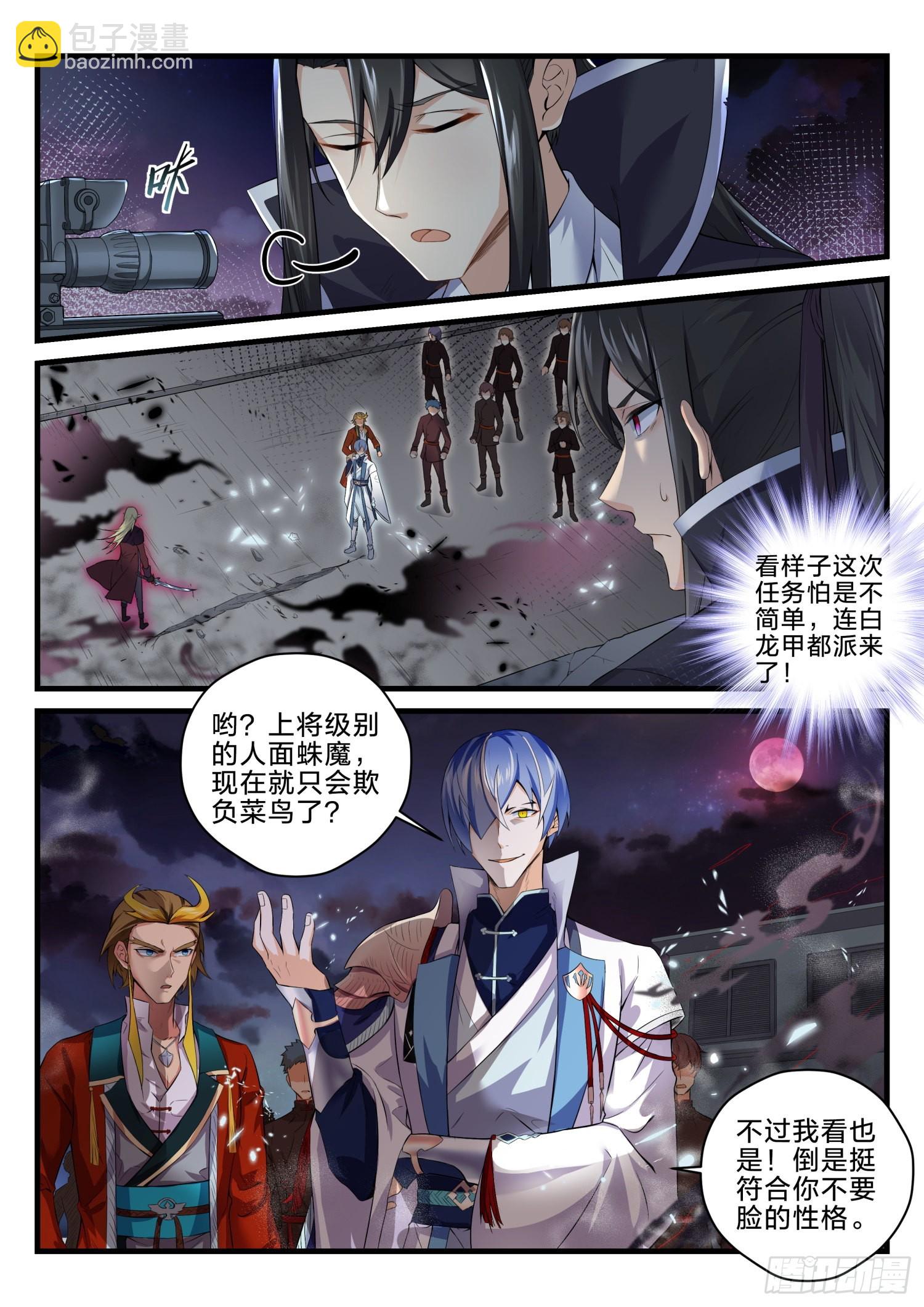 《永夜君王》73 重逢故人 第9页