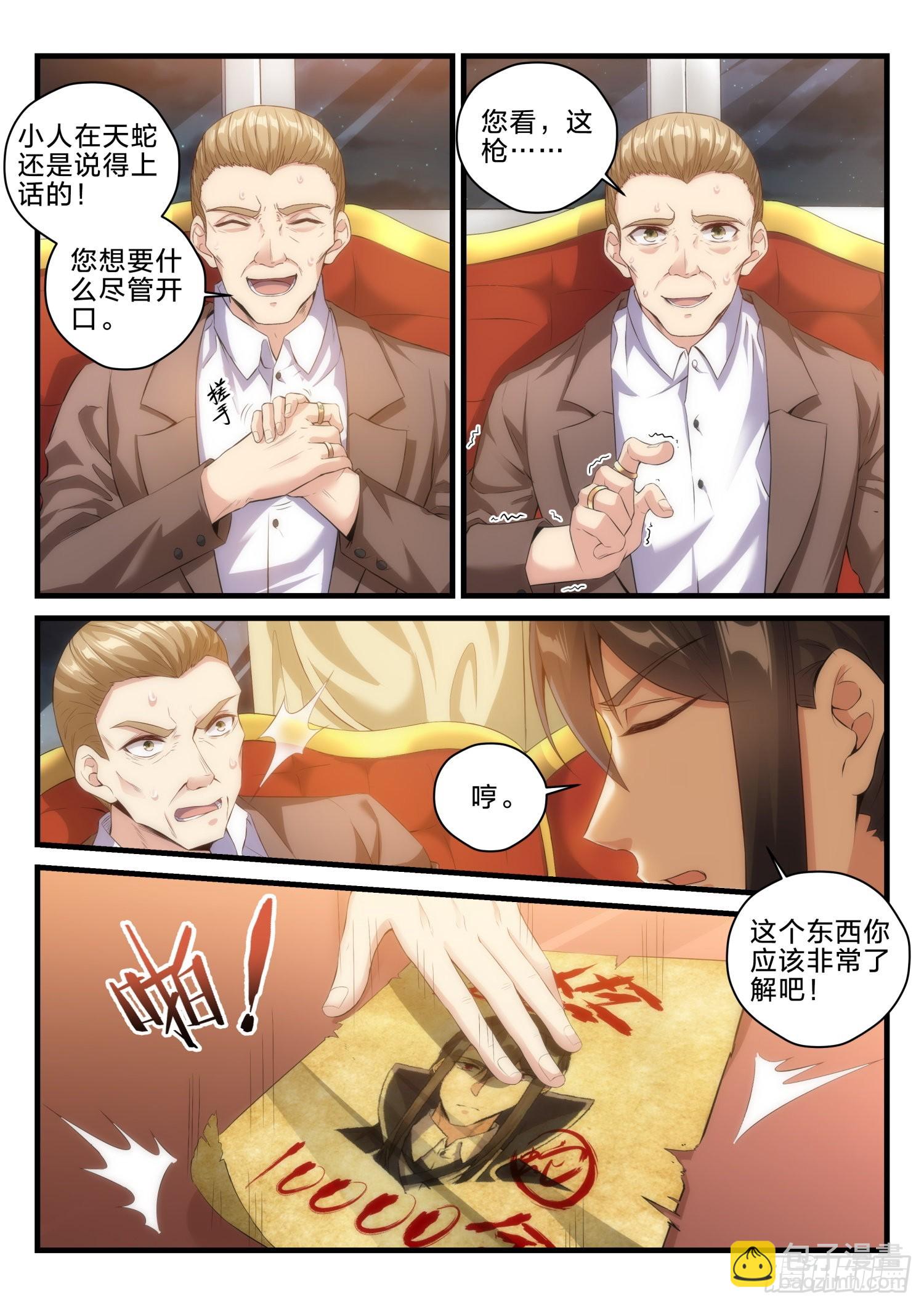 《永夜君王》72 暗潮涌动 第10页