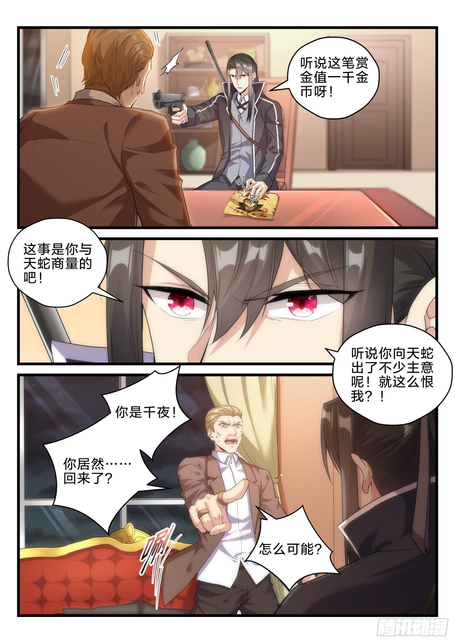 《永夜君王》72 暗潮涌动 第11页