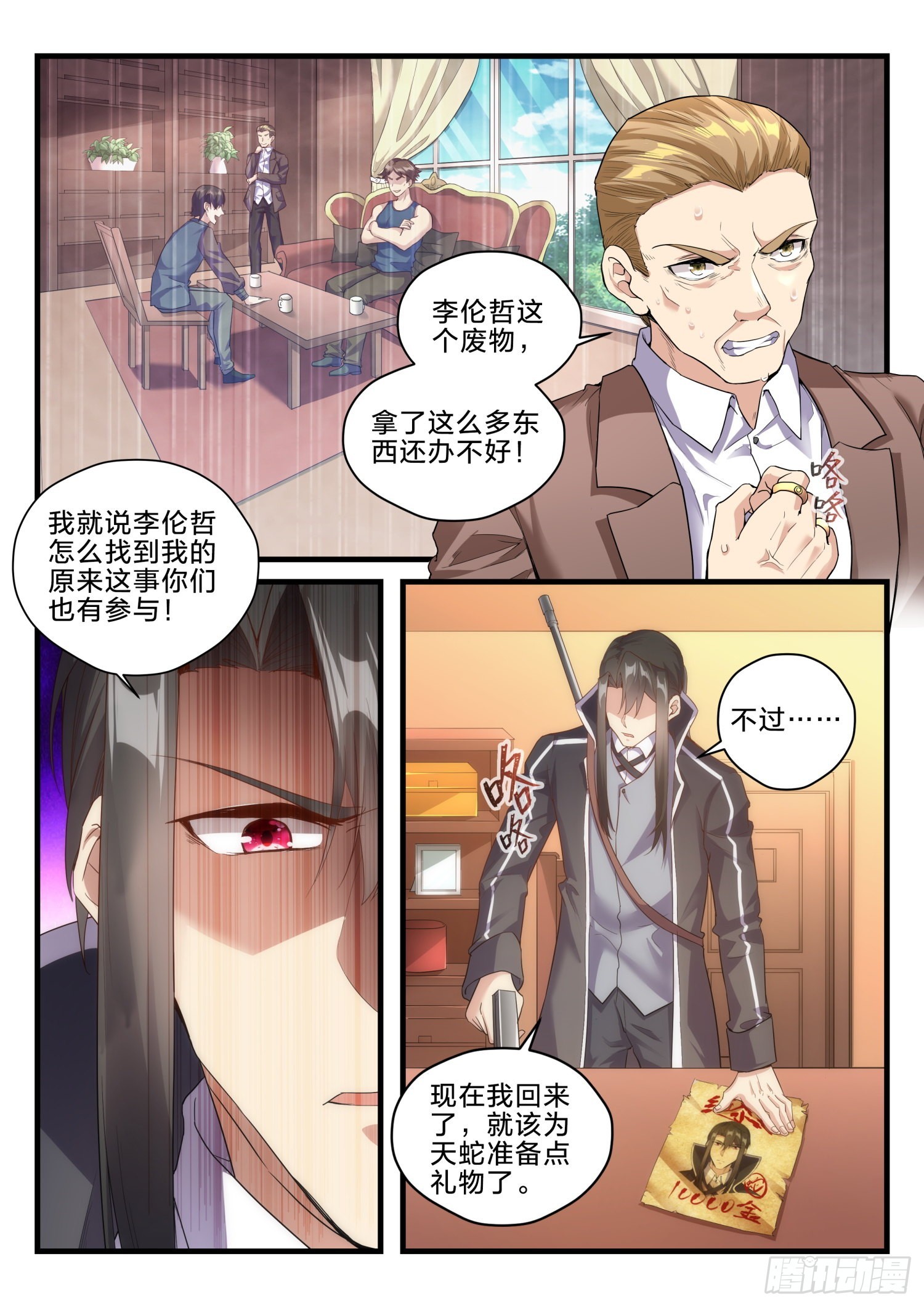 《永夜君王》72 暗潮涌动 第12页