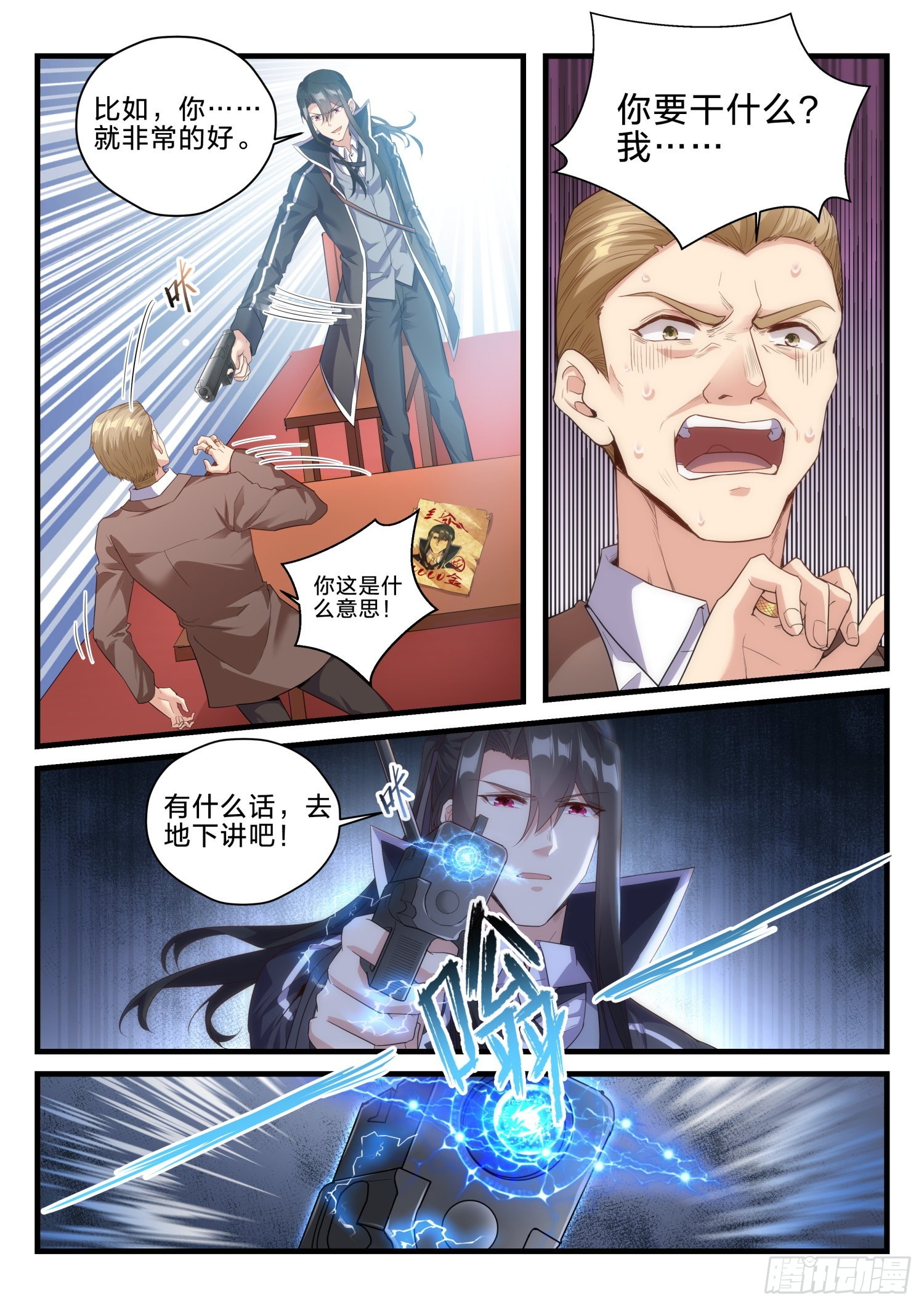 《永夜君王》72 暗潮涌动 第13页
