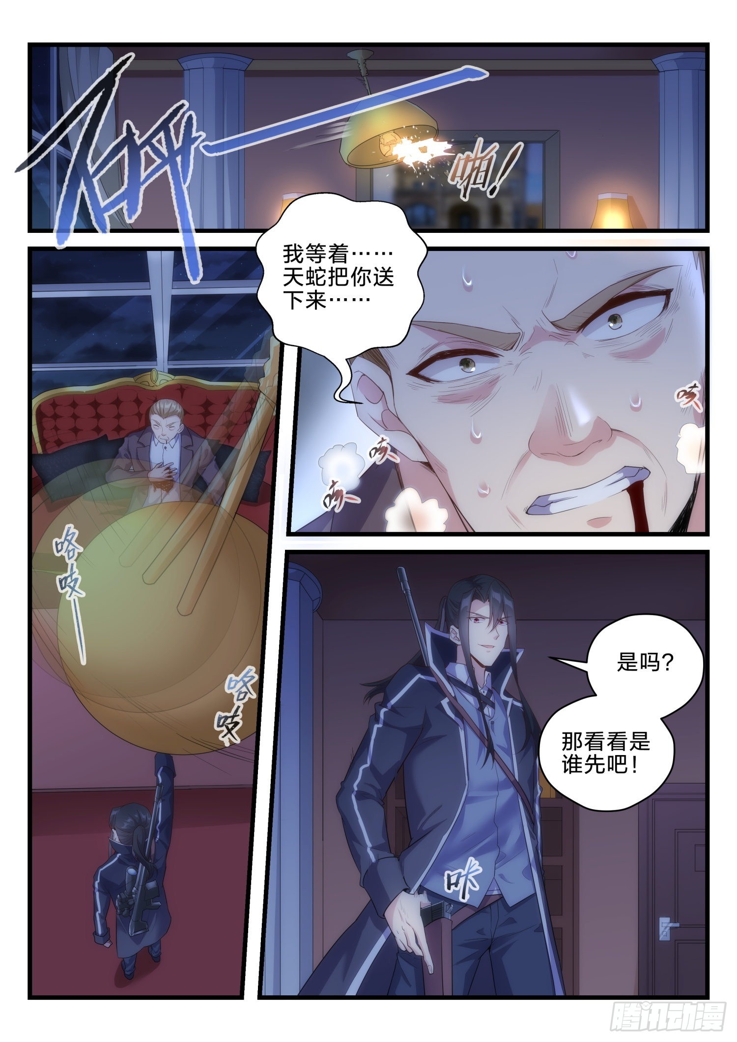 《永夜君王》72 暗潮涌动 第14页