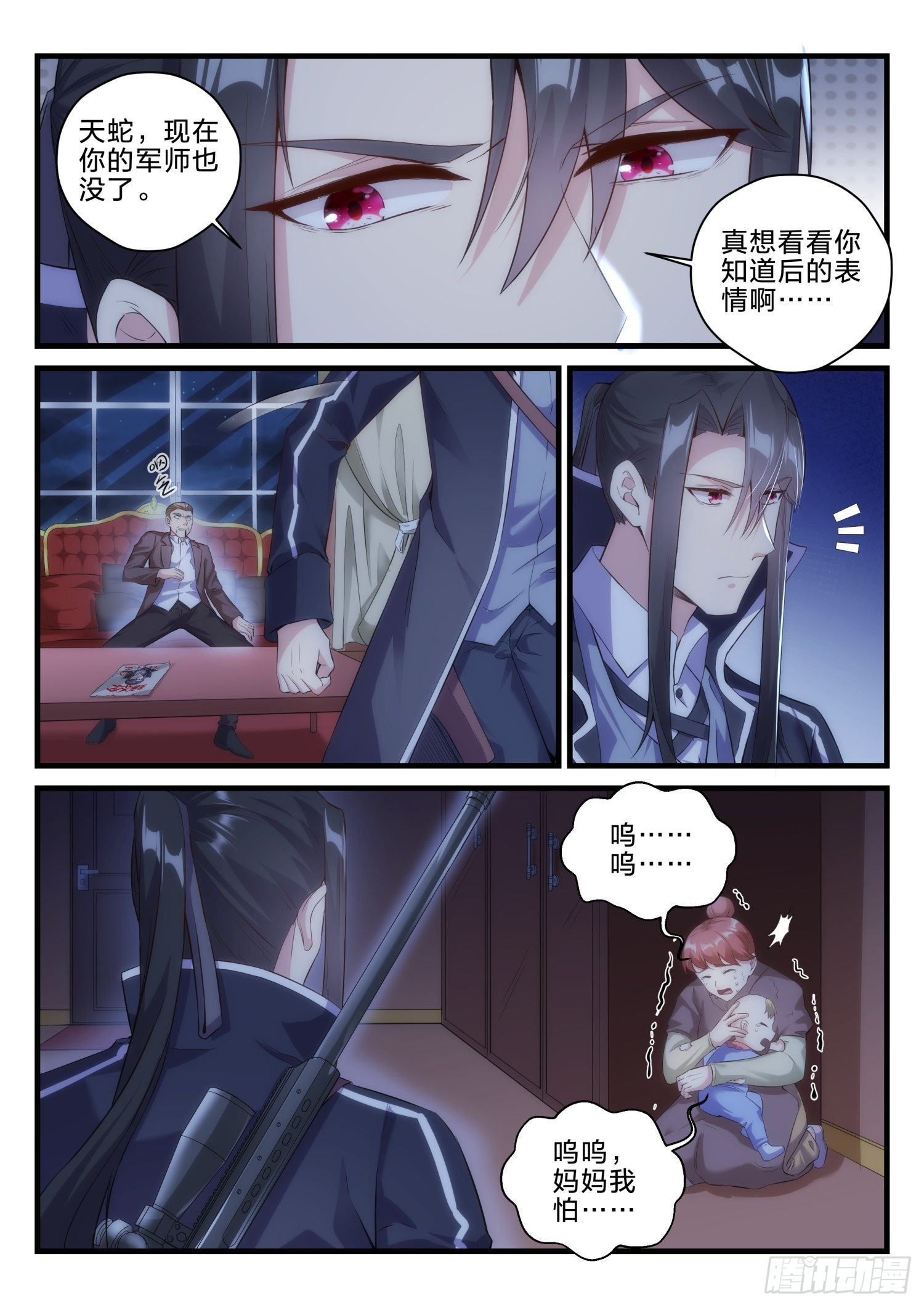 《永夜君王》72 暗潮涌动 第15页