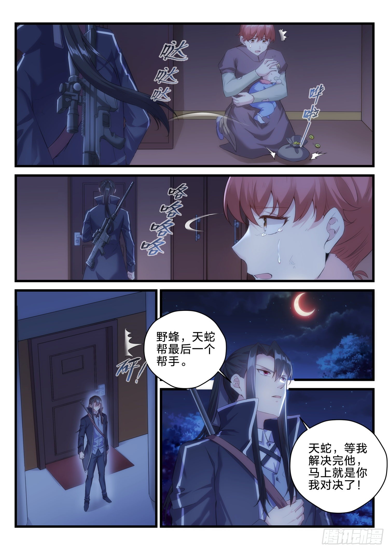 《永夜君王》72 暗潮涌动 第16页