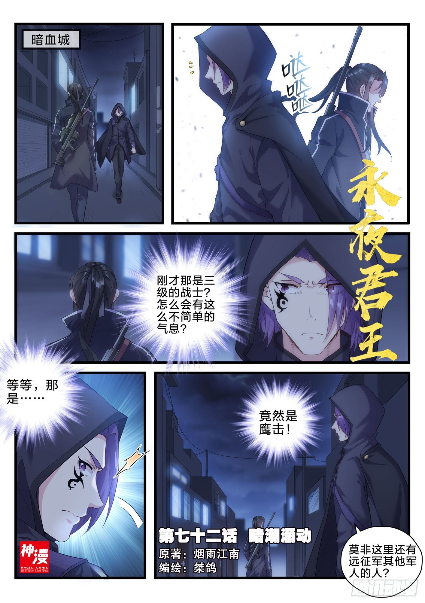 《永夜君王》72 暗潮涌动 第1页