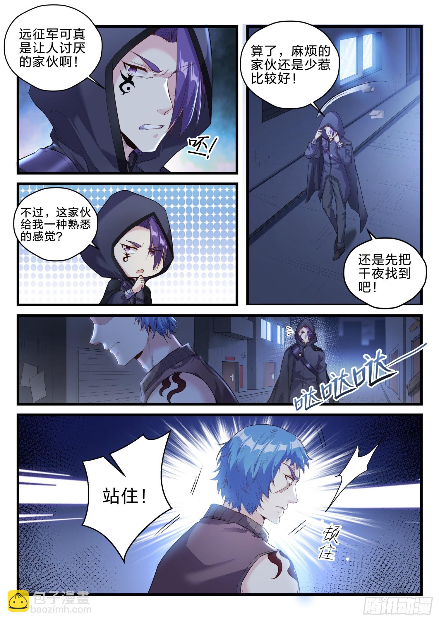 《永夜君王》72 暗潮涌动 第2页