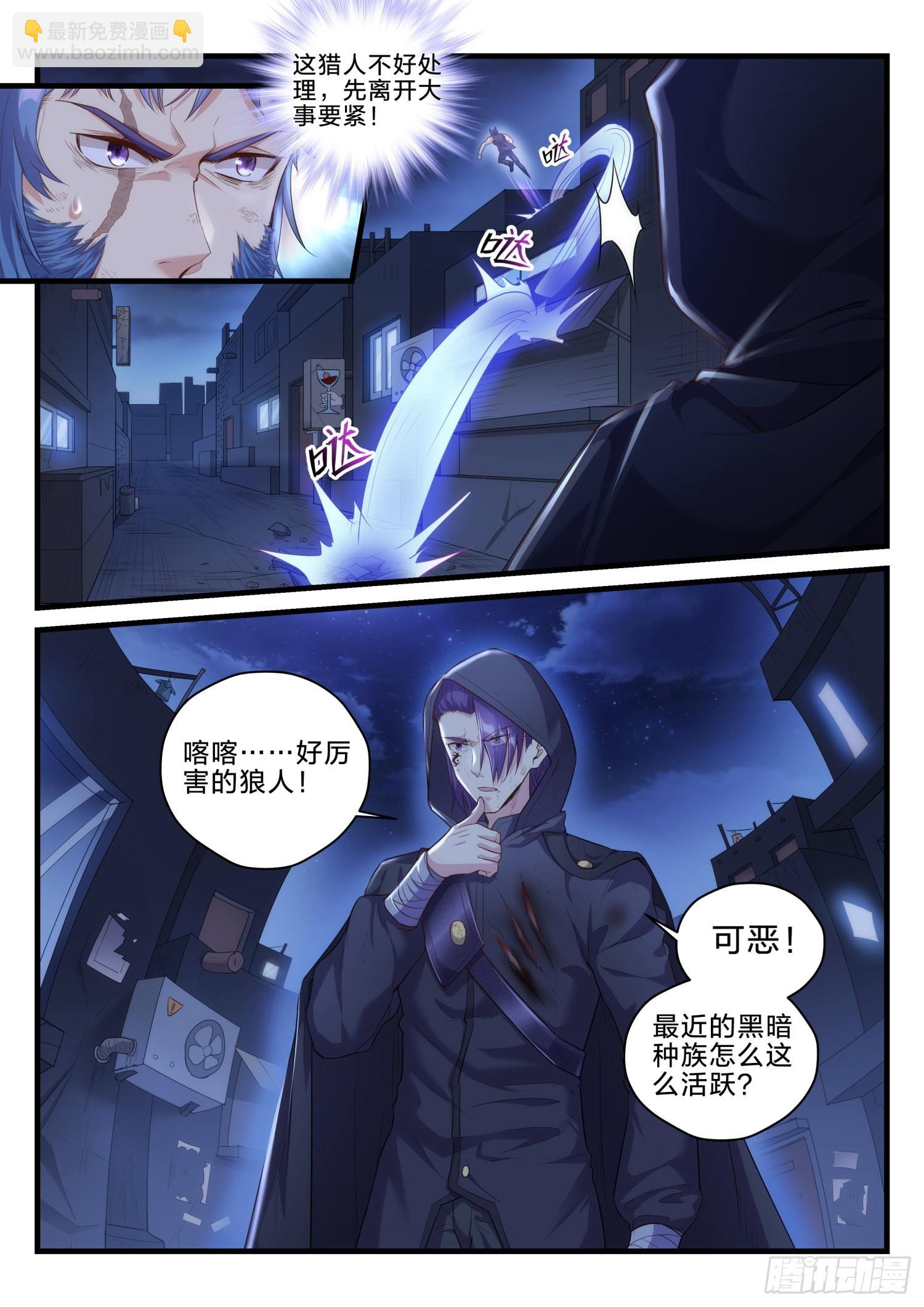 《永夜君王》72 暗潮涌动 第6页