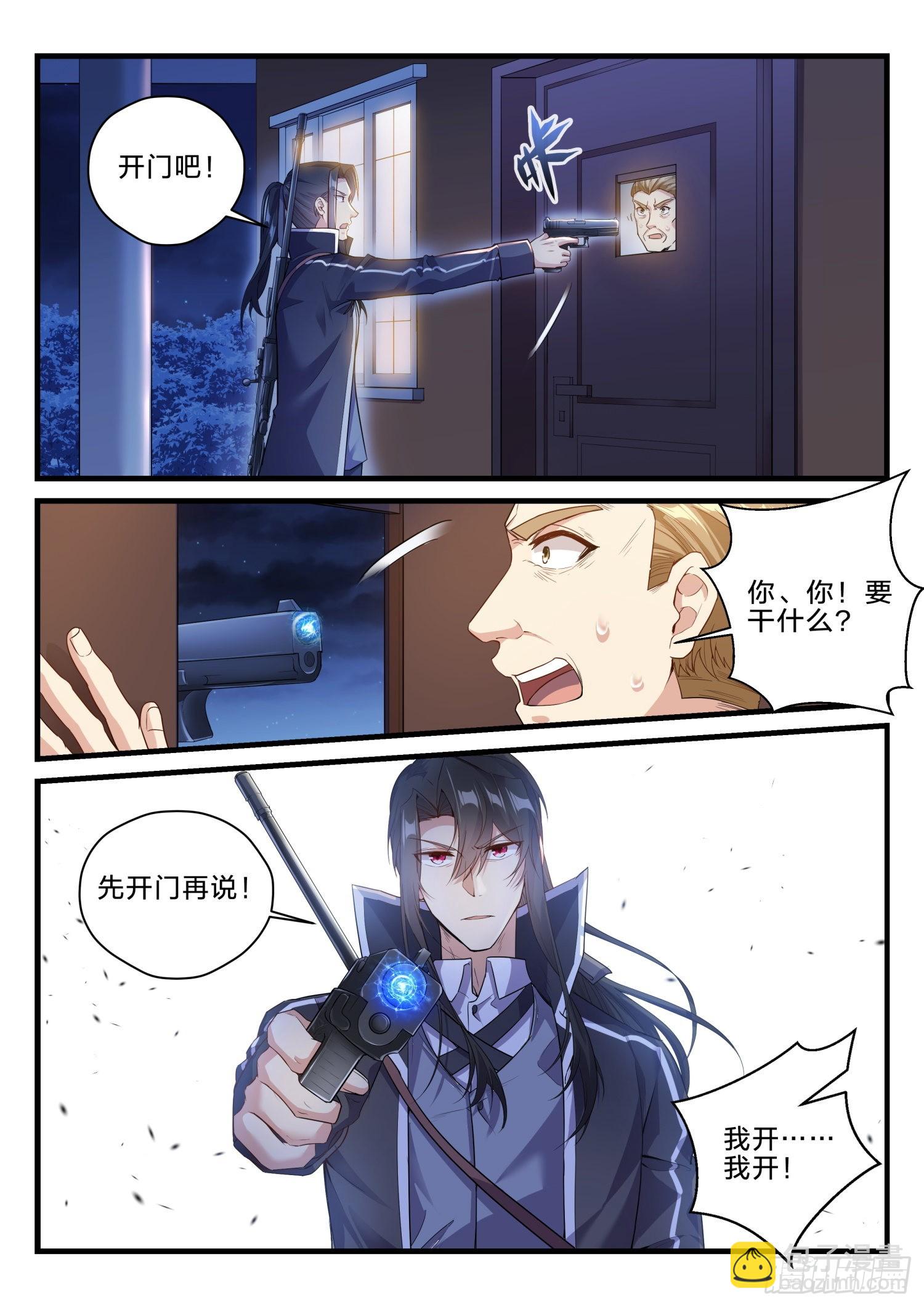 《永夜君王》72 暗潮涌动 第8页