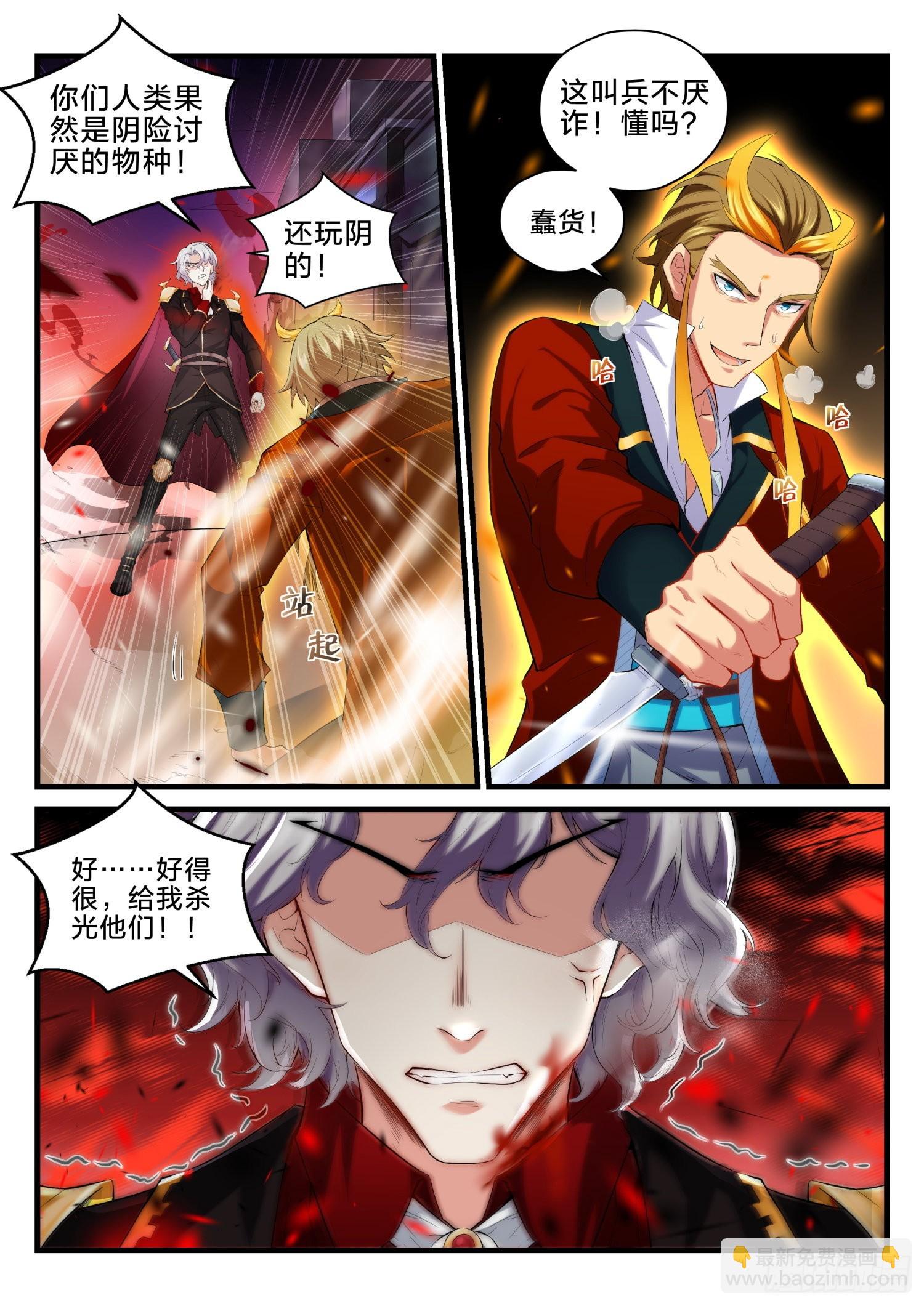 《永夜君王》74 营救破天 第10页