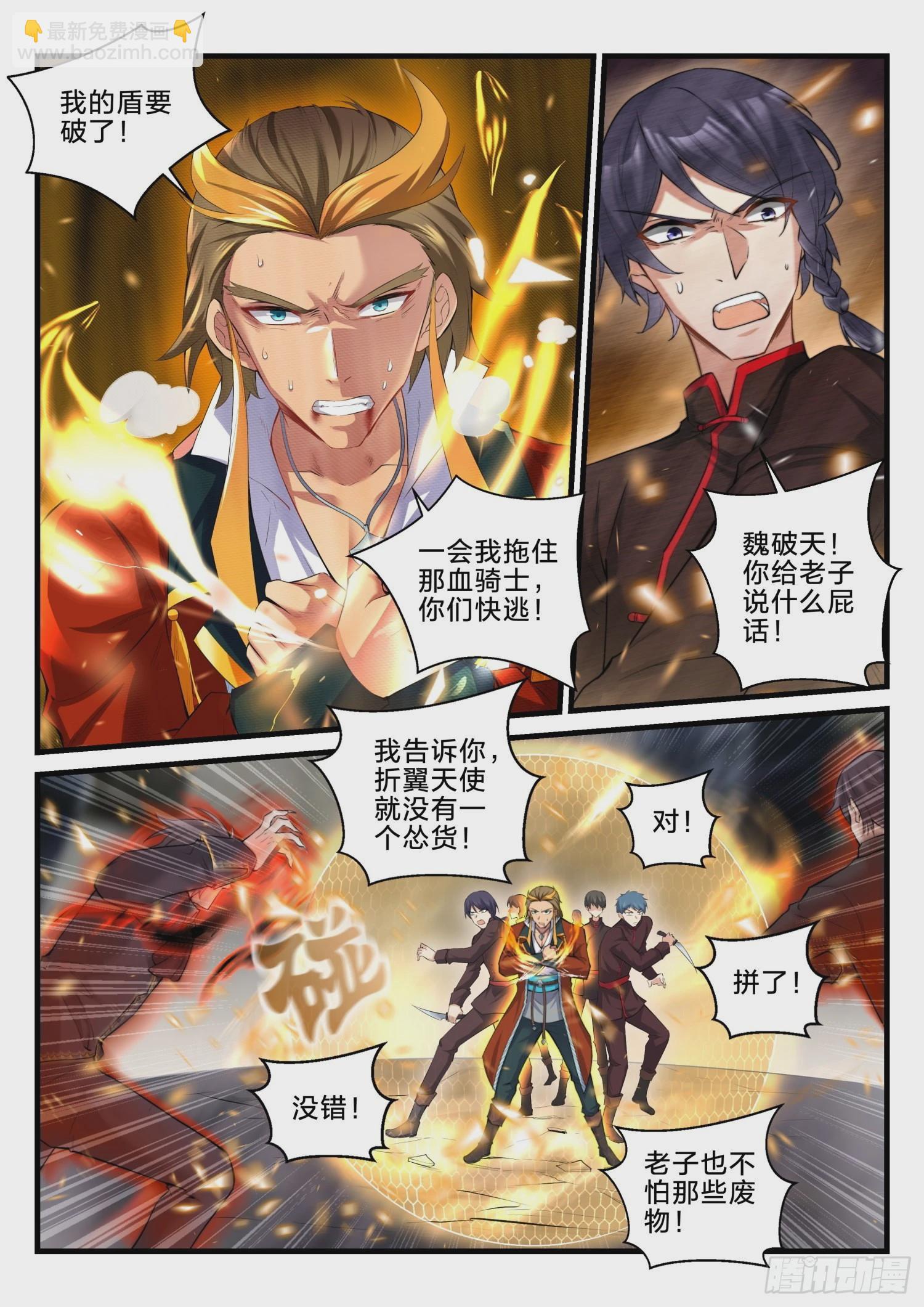 《永夜君王》74 营救破天 第14页
