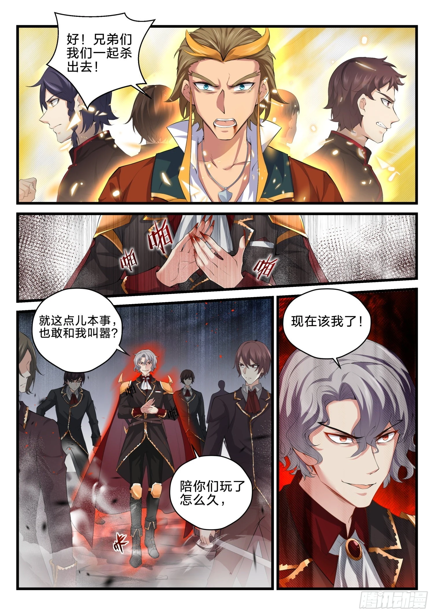 《永夜君王》74 营救破天 第15页